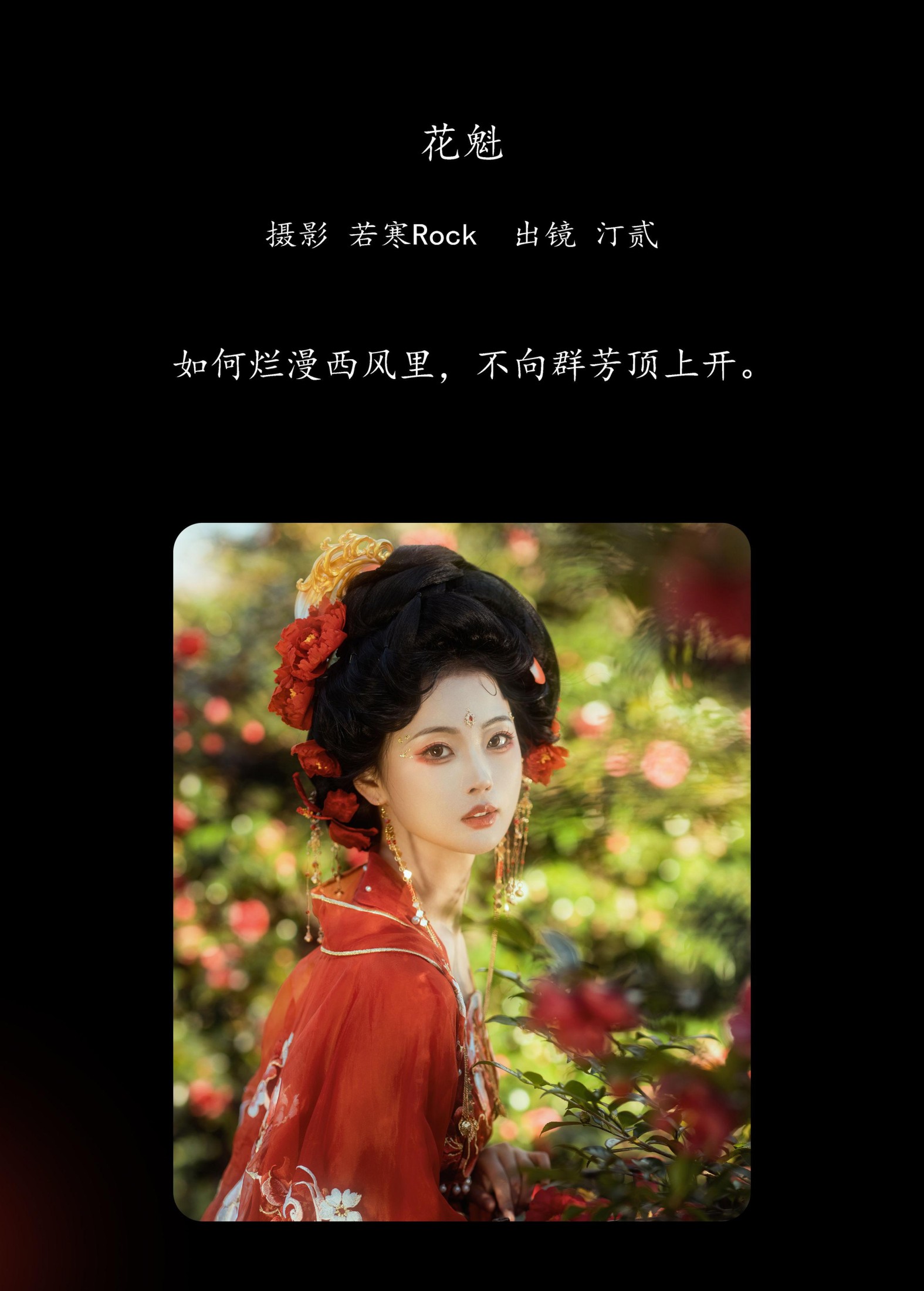 图片[2] - 汀贰 - 《花魁》[38P] - 机器猫次元 - 机器猫次元