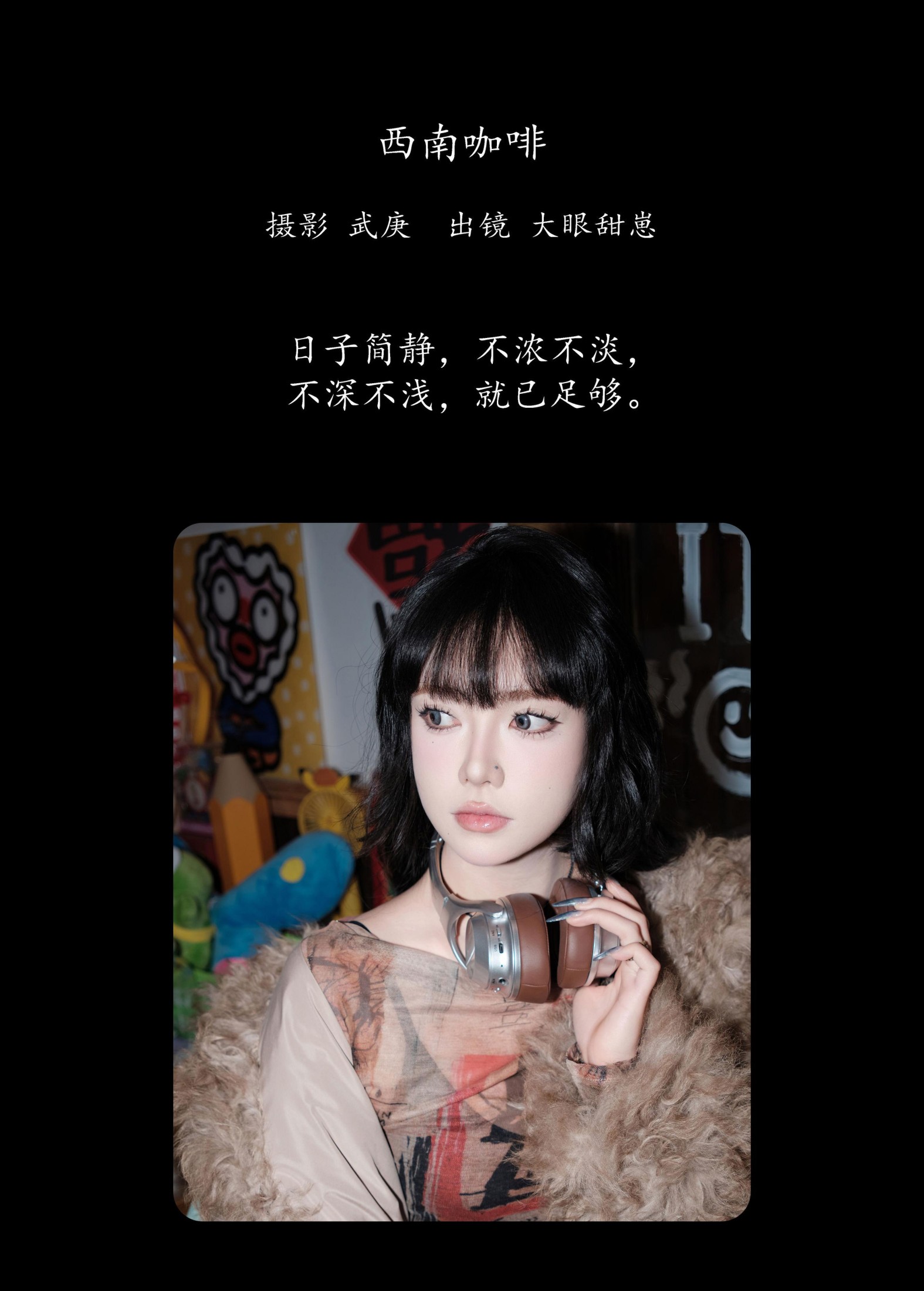图片[2] - 大眼甜甜崽 - 《西南咖啡》[22P] - 机器猫次元 - 机器猫次元