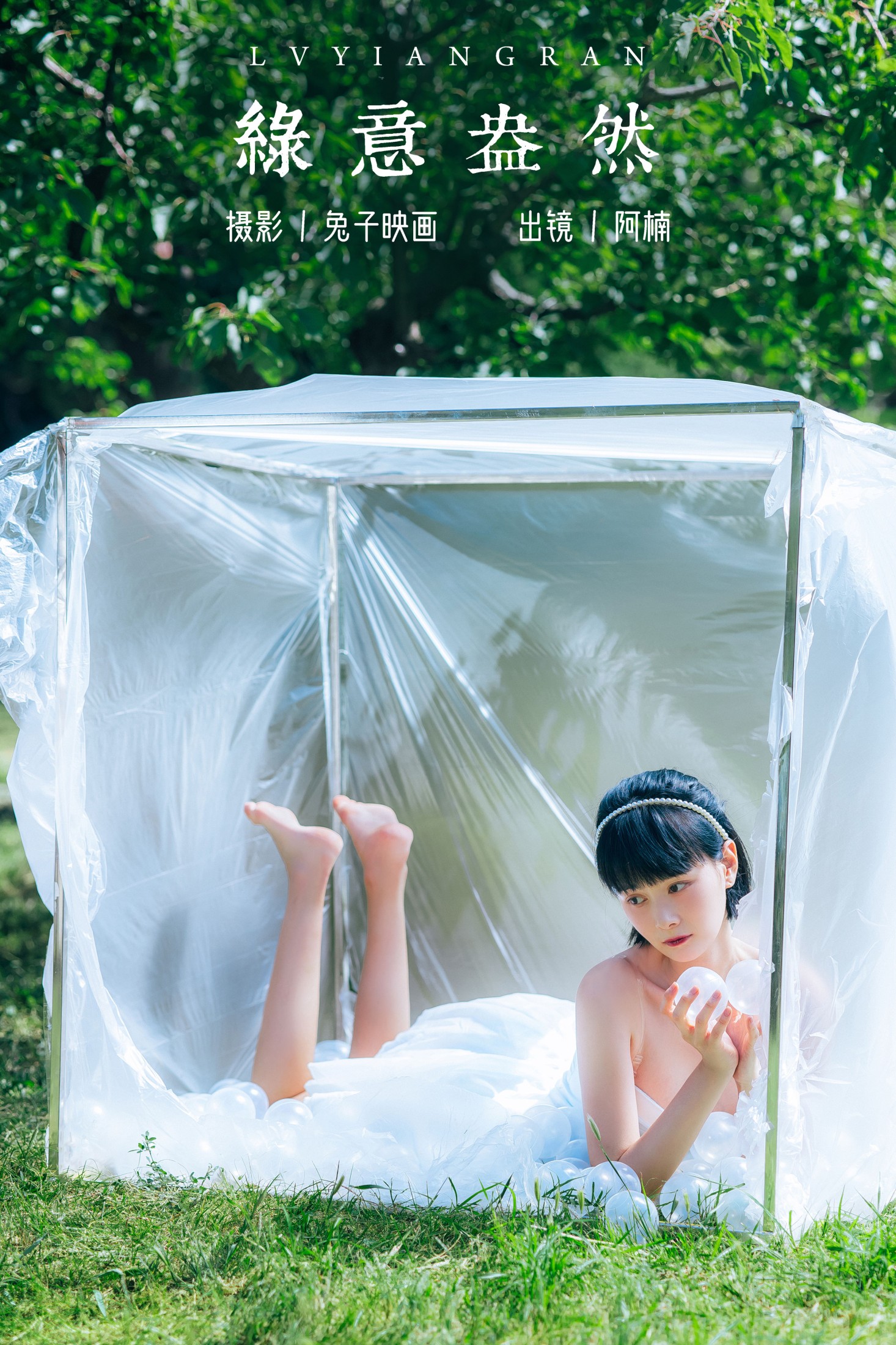 图片[1] - 姜汁鱼 - 《绿意盎然》[22P] - 机器猫次元 - 机器猫次元
