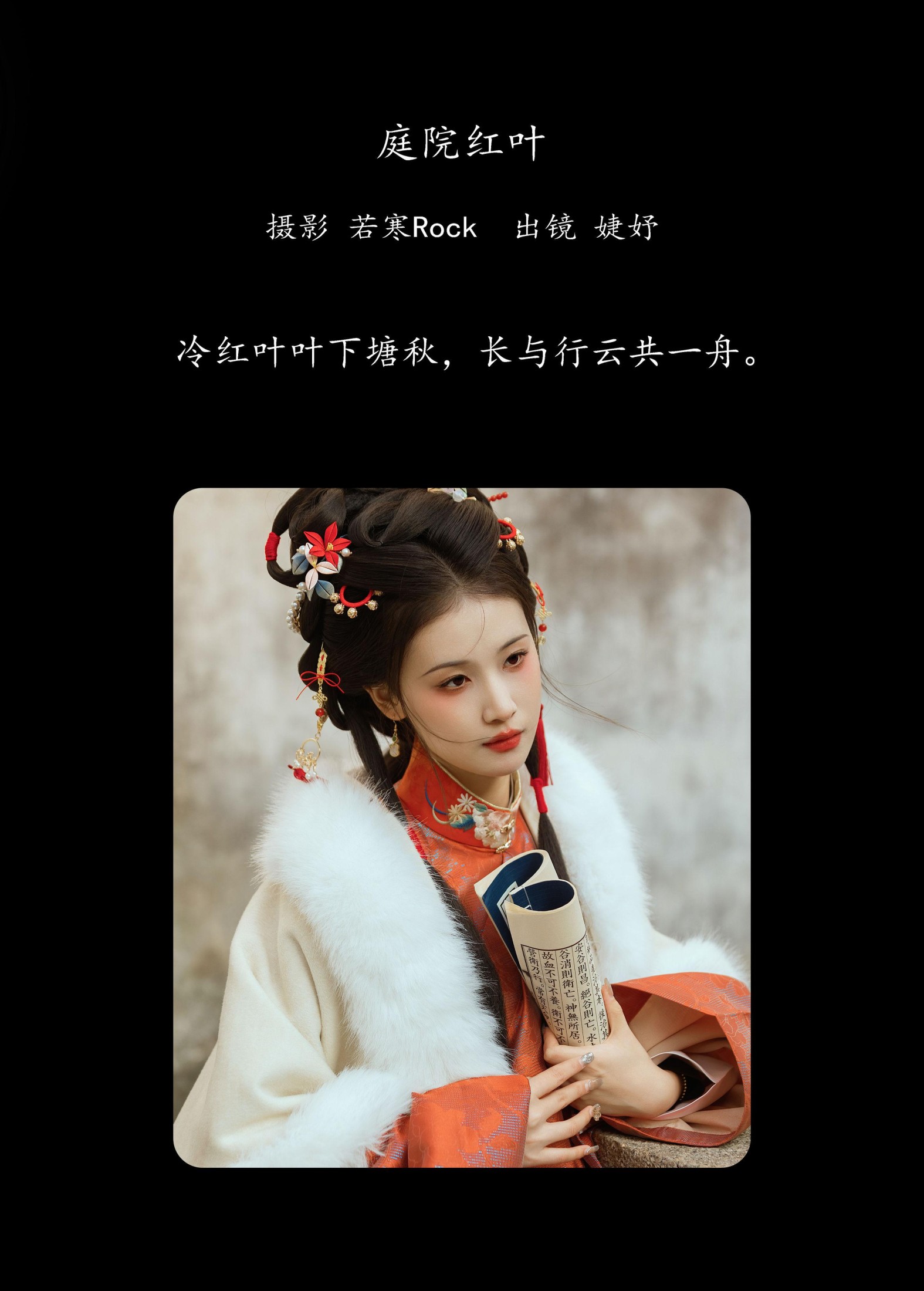 图片[2] - 婕妤 - 《庭院红叶》[41P] - 机器猫次元 - 机器猫次元
