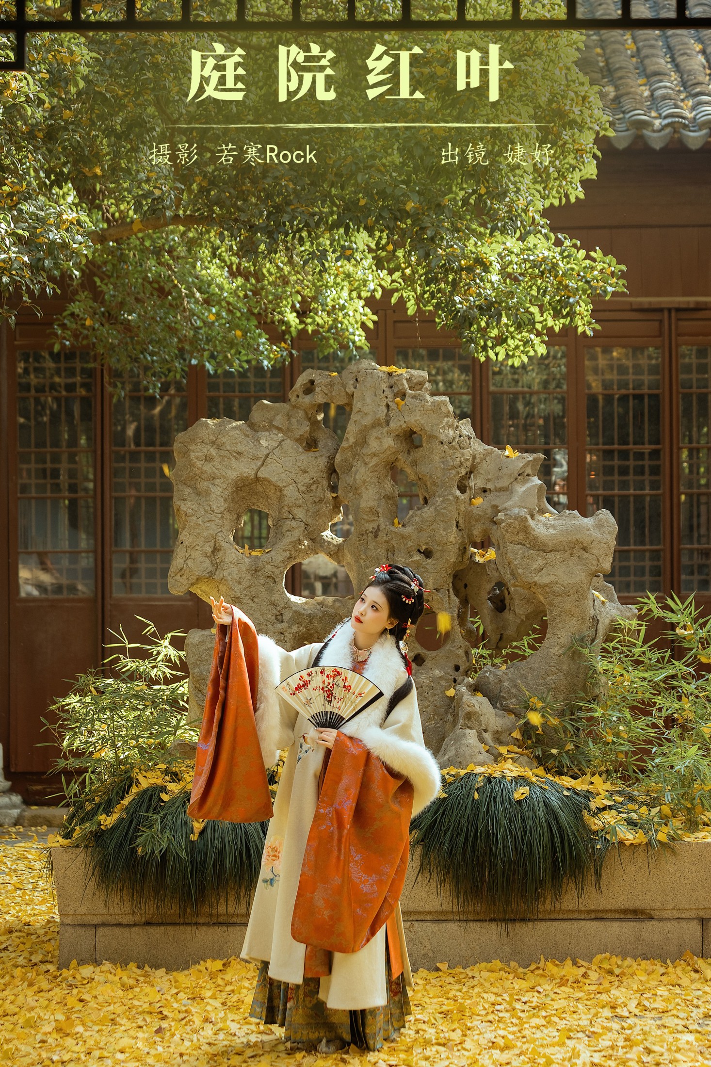 图片[1] - 婕妤 - 《庭院红叶》[41P] - 机器猫次元 - 机器猫次元
