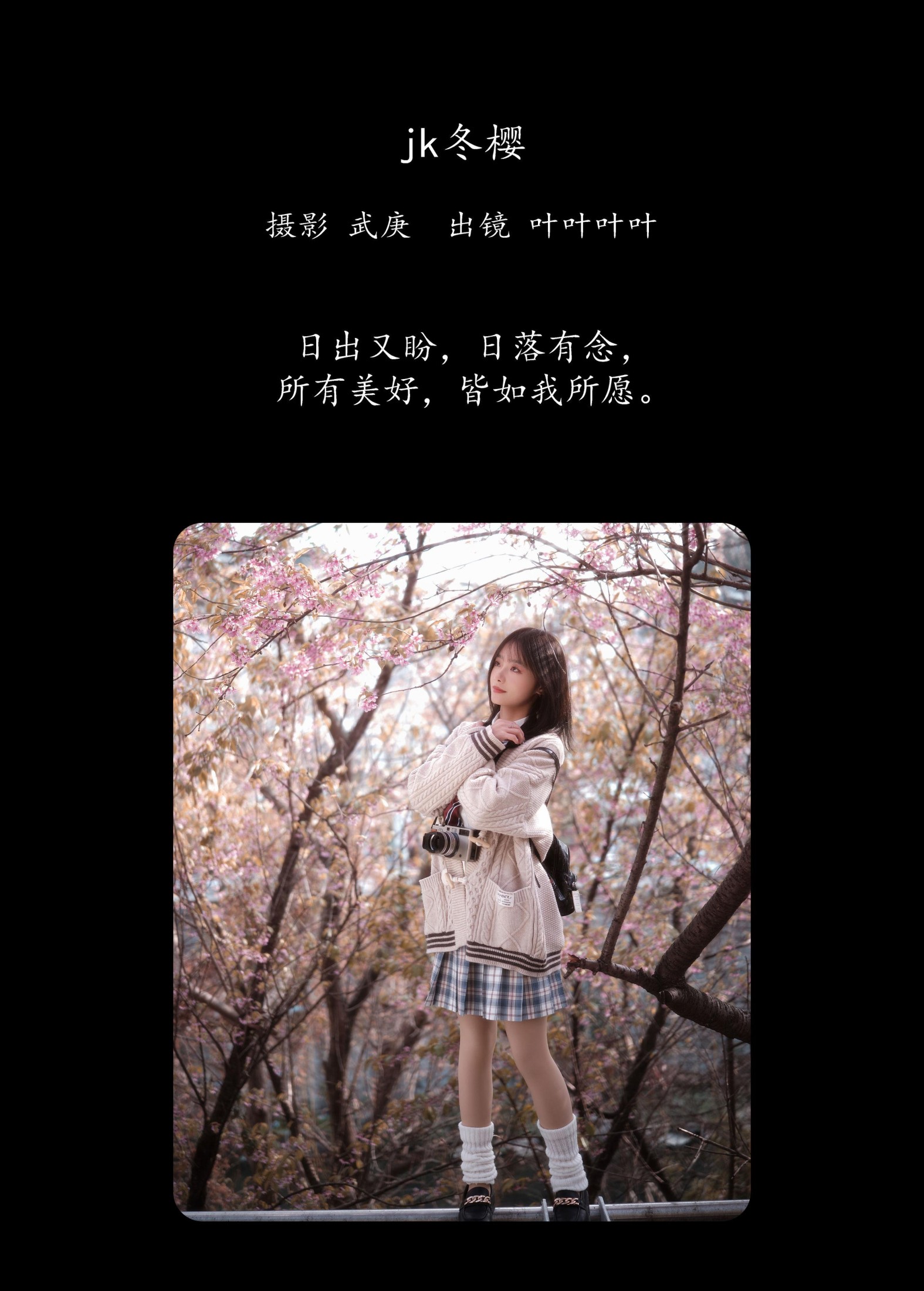 图片[2] - 叶耶耶耶耶 - 《jk冬樱》[24P] - 机器猫次元 - 机器猫次元