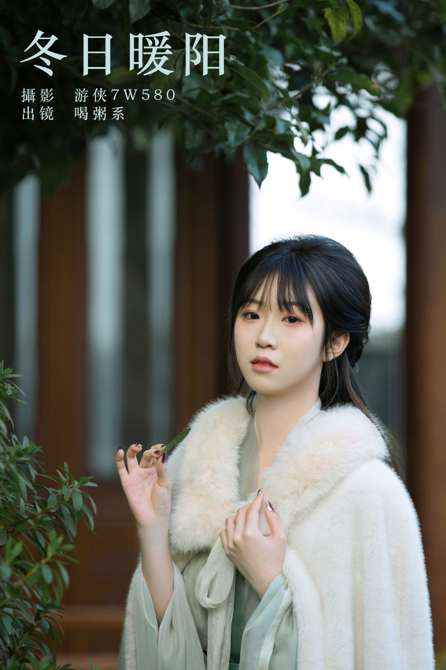 图片[1] - 喝粥系E16 - 《冬日暖阳》[22P] - 机器猫次元 - 机器猫次元