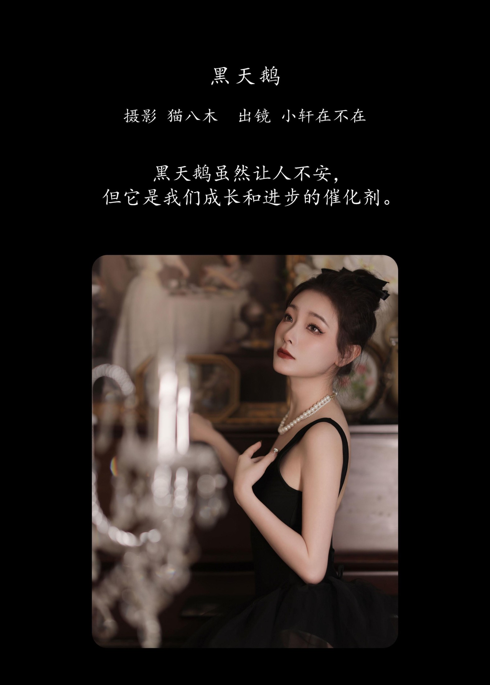 图片[2] - 一吱小轩 - 《黑天鹅》[25P] - 机器猫次元 - 机器猫次元