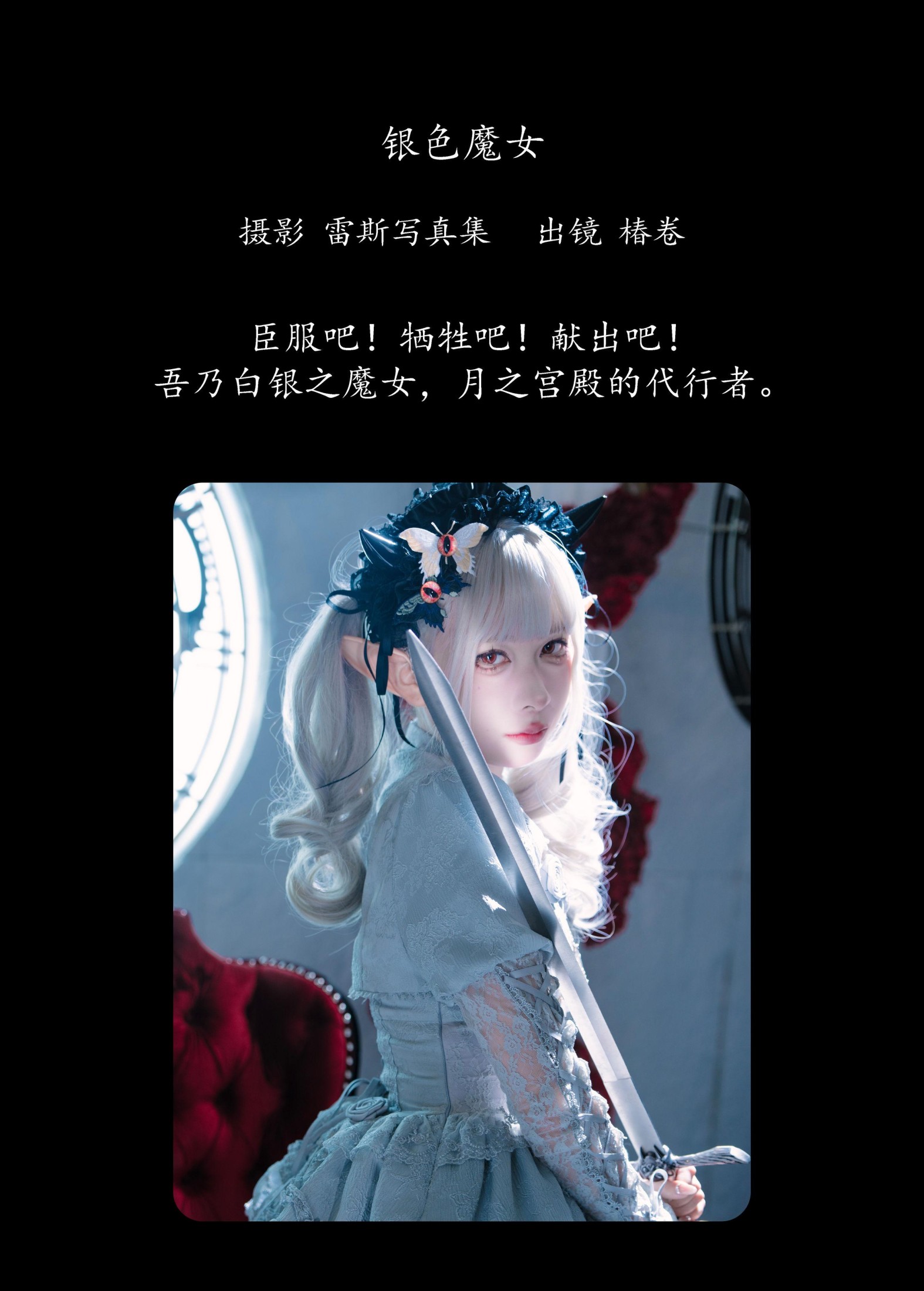 图片[2] - 椿卷梦游中 - 《银色魔女》[22P] - 机器猫次元 - 机器猫次元