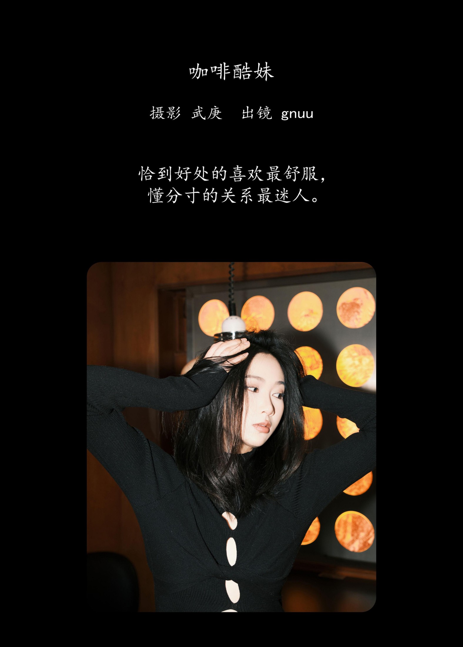 图片[2] - gnuu - 《咖啡酷妹》[22P] - 机器猫次元 - 机器猫次元