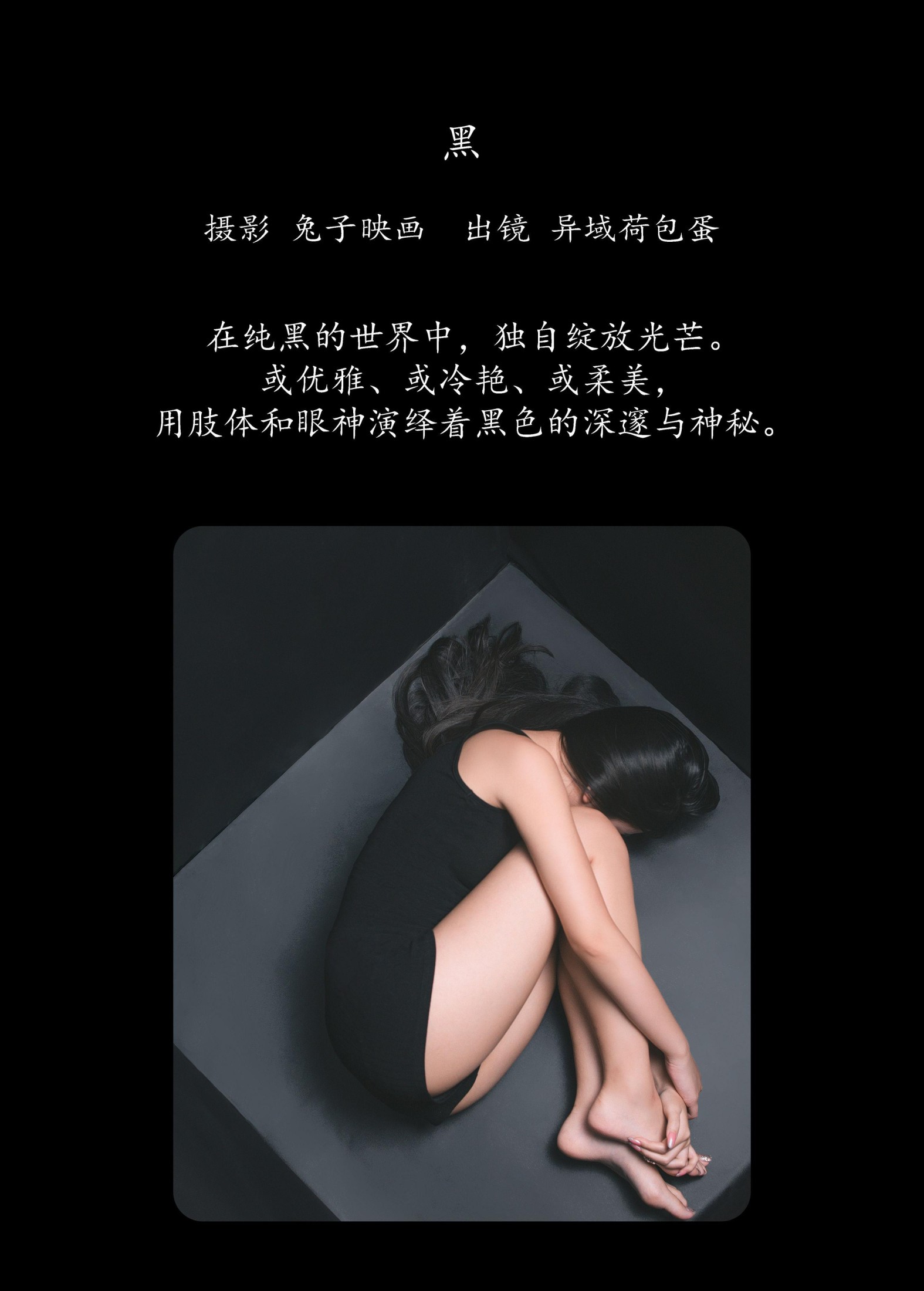 图片[2] - 四月羊大冒险 - 《黑》[20P] - 机器猫次元 - 机器猫次元