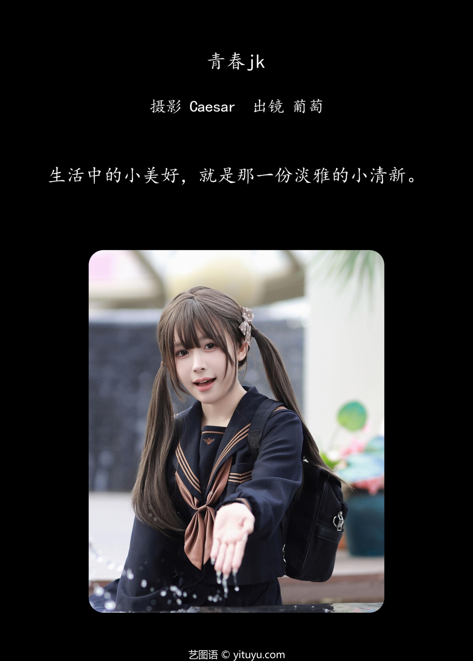 图片[2] - 葡萄可尔必思 - 《青春jk》[65P] - 机器猫次元 - 机器猫次元