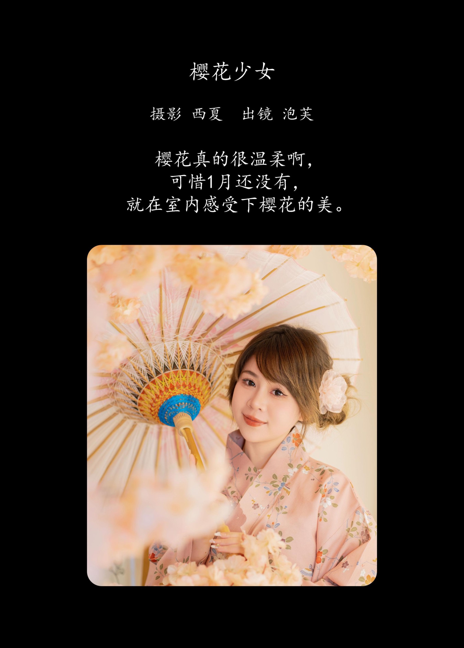 图片[2] - 泡芙小方 - 《樱花少女》[22P] - 机器猫次元 - 机器猫次元