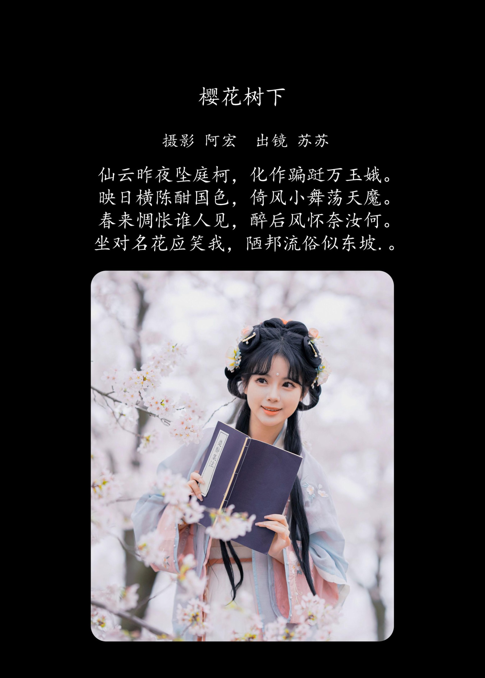 图片[2] - 苏苏 - 《樱花树下》[27P] - 机器猫次元 - 机器猫次元