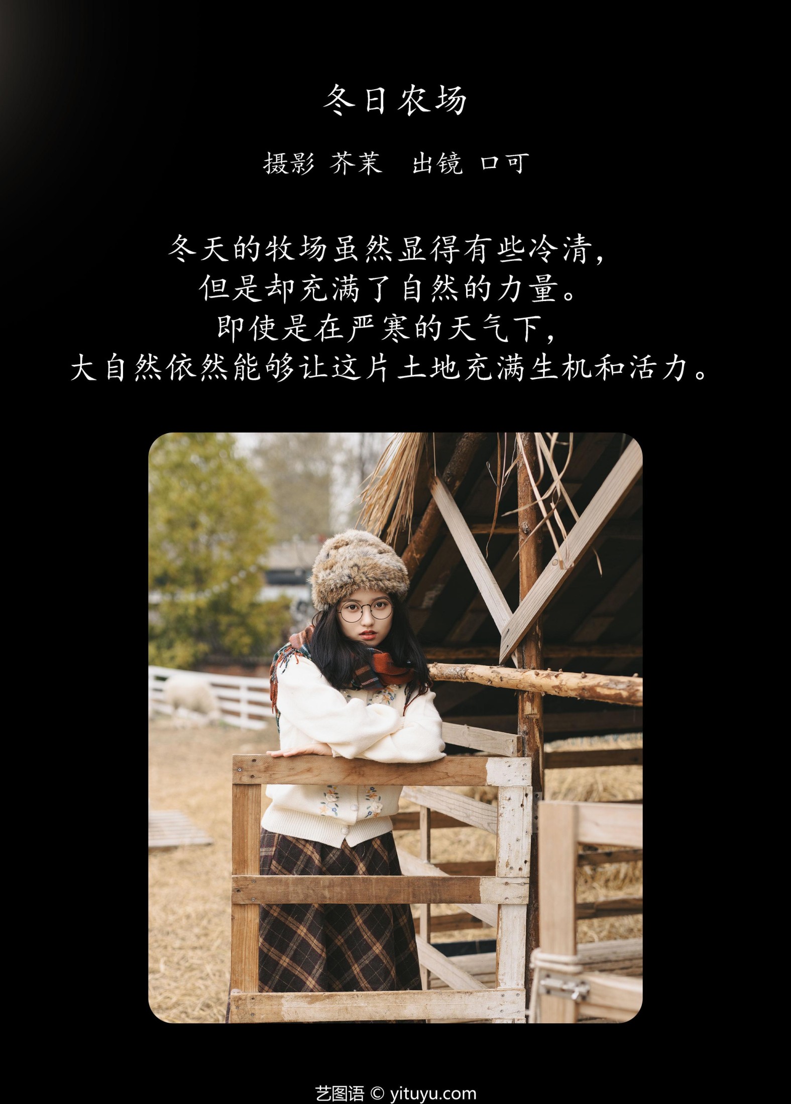 图片[2] - 口可 - 《冬日农场》[33P] - 机器猫次元 - 机器猫次元