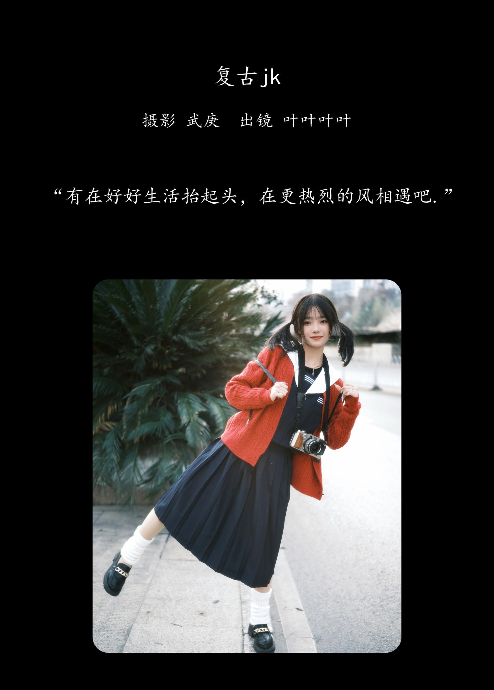图片[2] - 叶耶耶耶耶 - 《复古jk》[28P] - 机器猫次元 - 机器猫次元