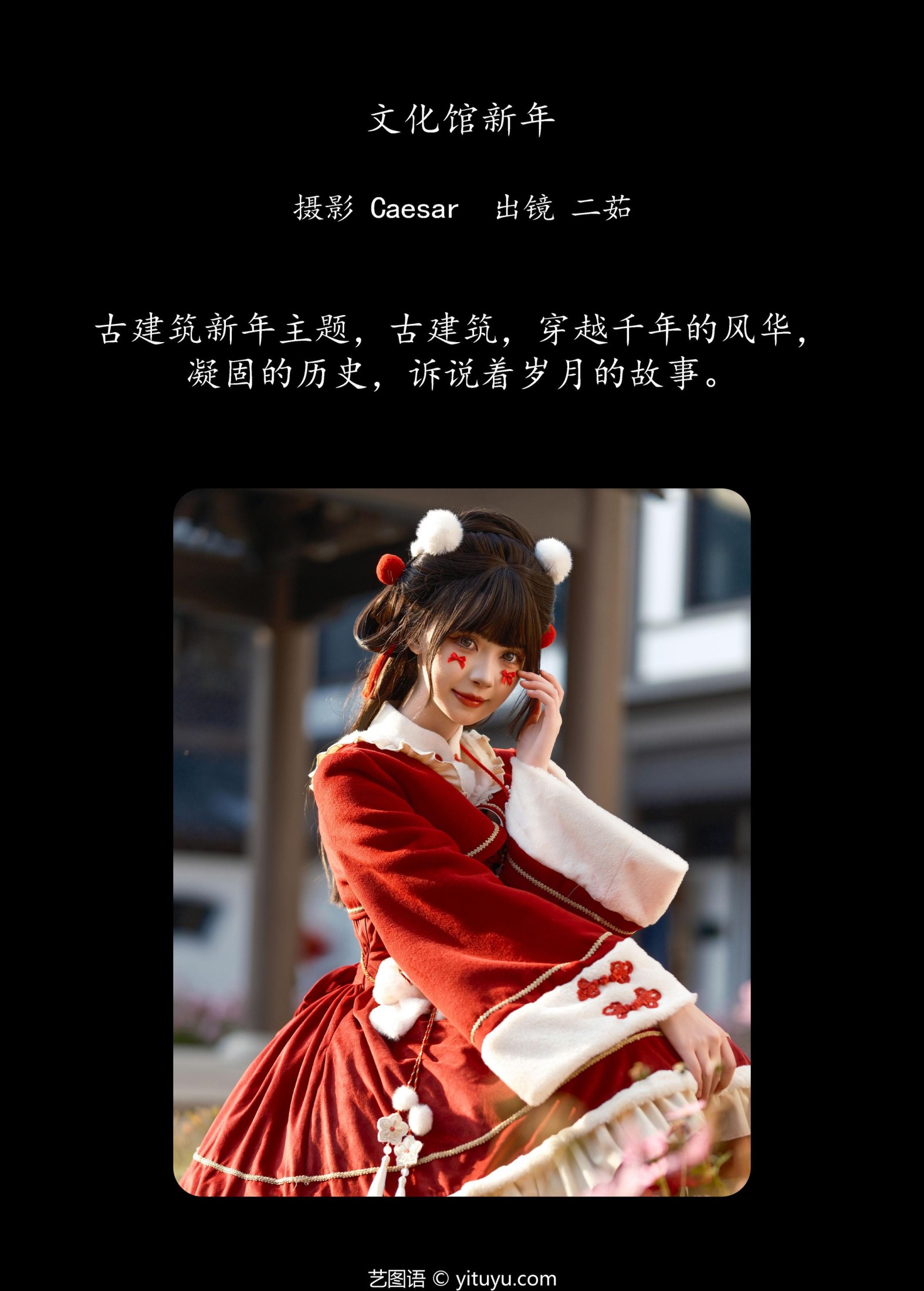 图片[2] - 二茹Ruth - 《文化馆新年》[22P] - 机器猫次元 - 机器猫次元