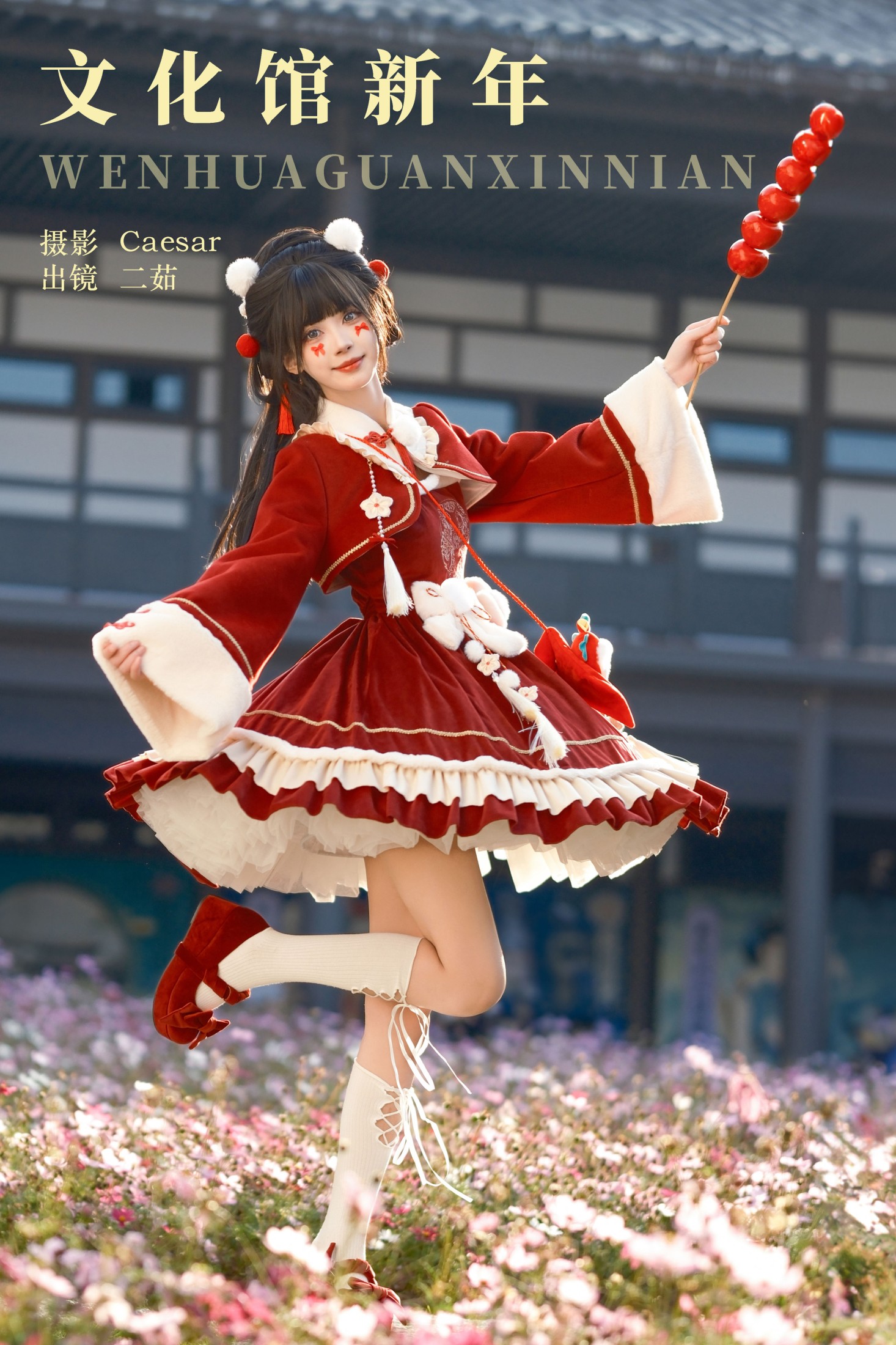 图片[1] - 二茹Ruth - 《文化馆新年》[22P] - 机器猫次元 - 机器猫次元