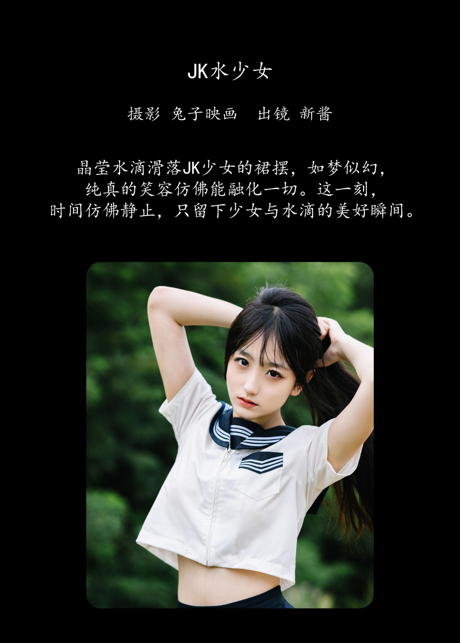 图片[2] - 捏捏新酱 - 《JK水少女》[22P] - 机器猫次元 - 机器猫次元