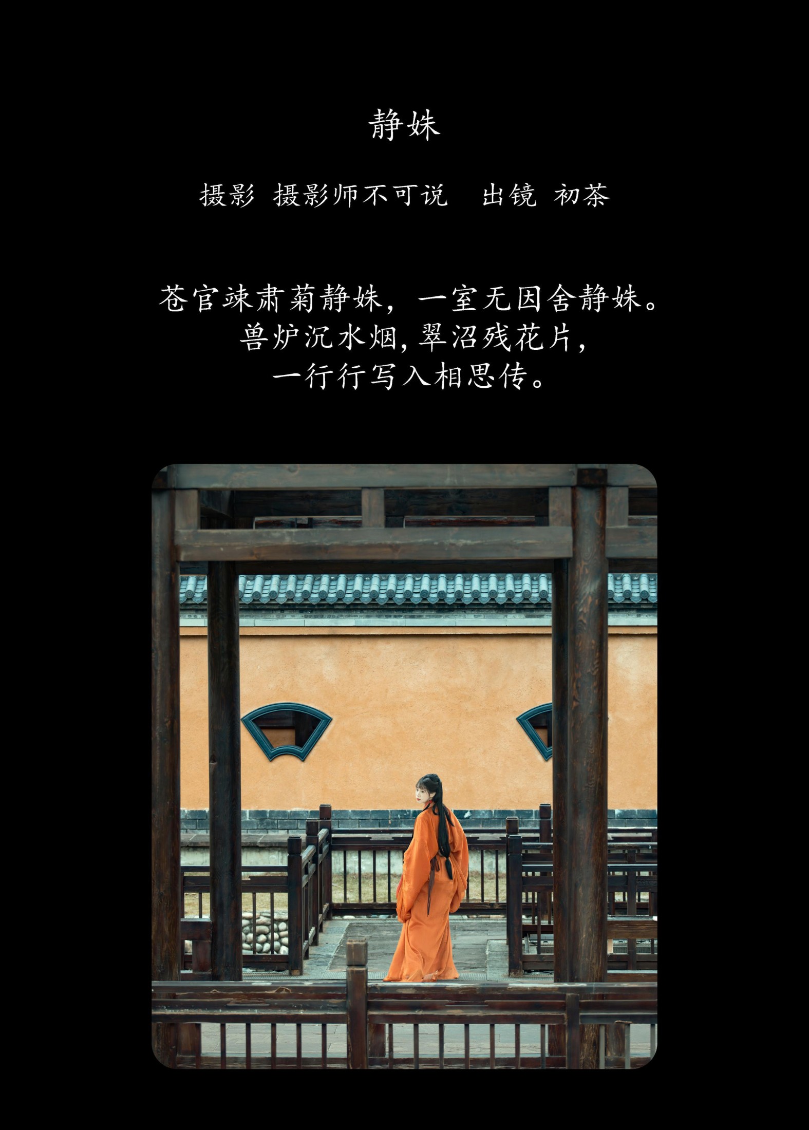 图片[2] - 初茶 - 《静姝》[40P] - 机器猫次元 - 机器猫次元