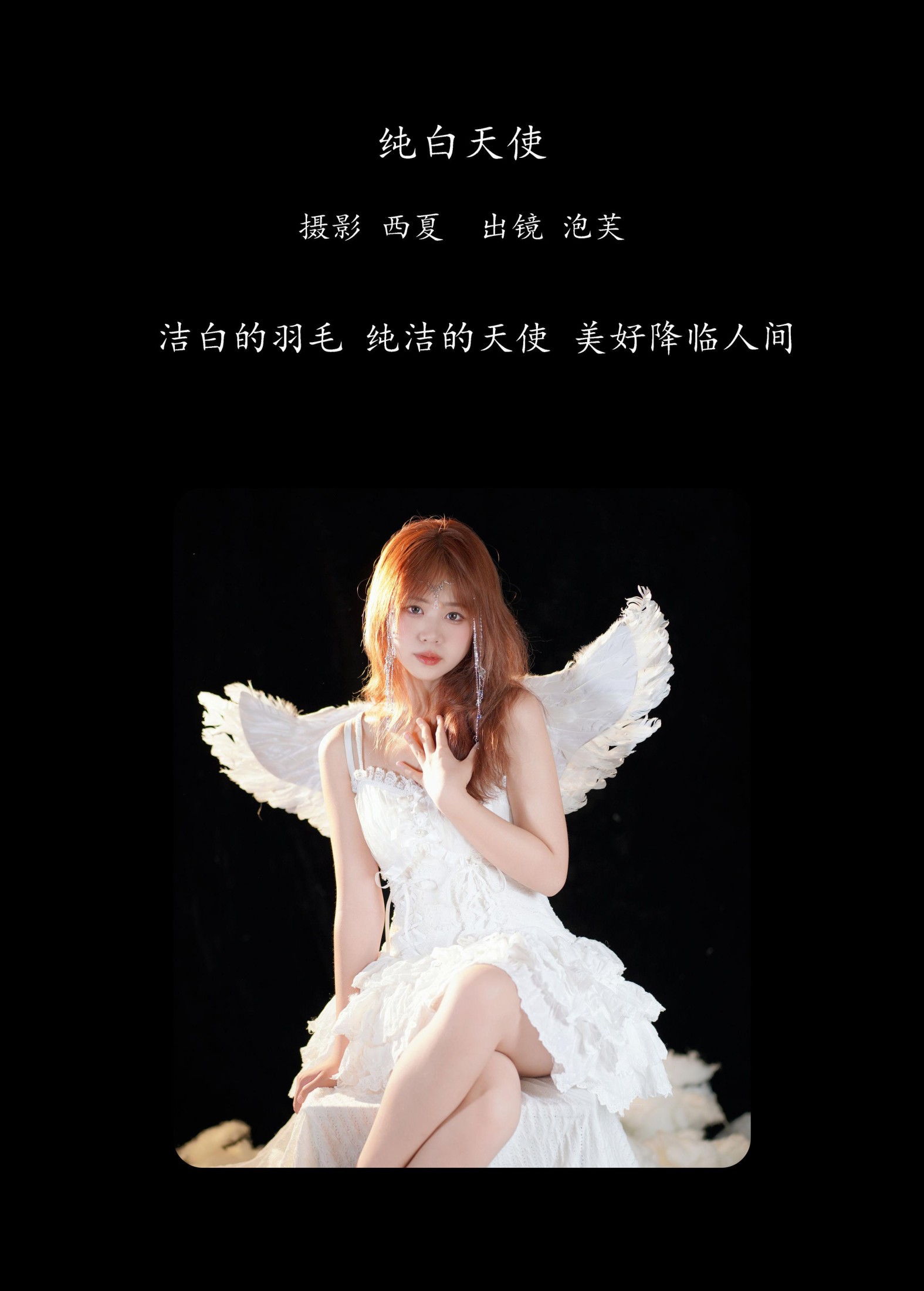 图片[2] - 泡芙小方 - 《纯白天使》[22P] - 机器猫次元 - 机器猫次元