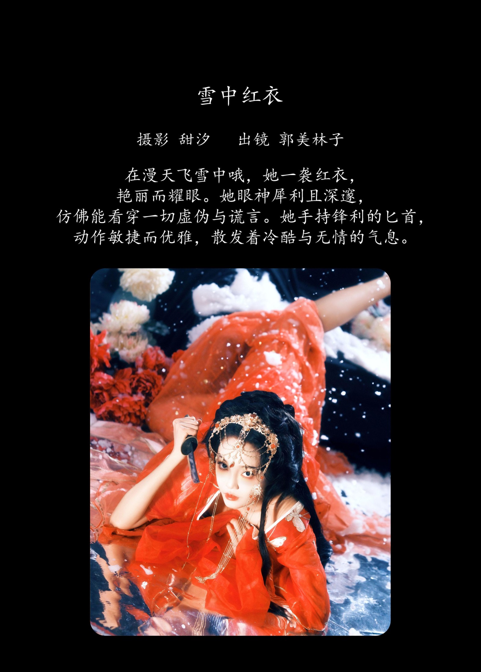 图片[2] - 郭美林子 - 《雪中红衣》[21P] - 机器猫次元 - 机器猫次元
