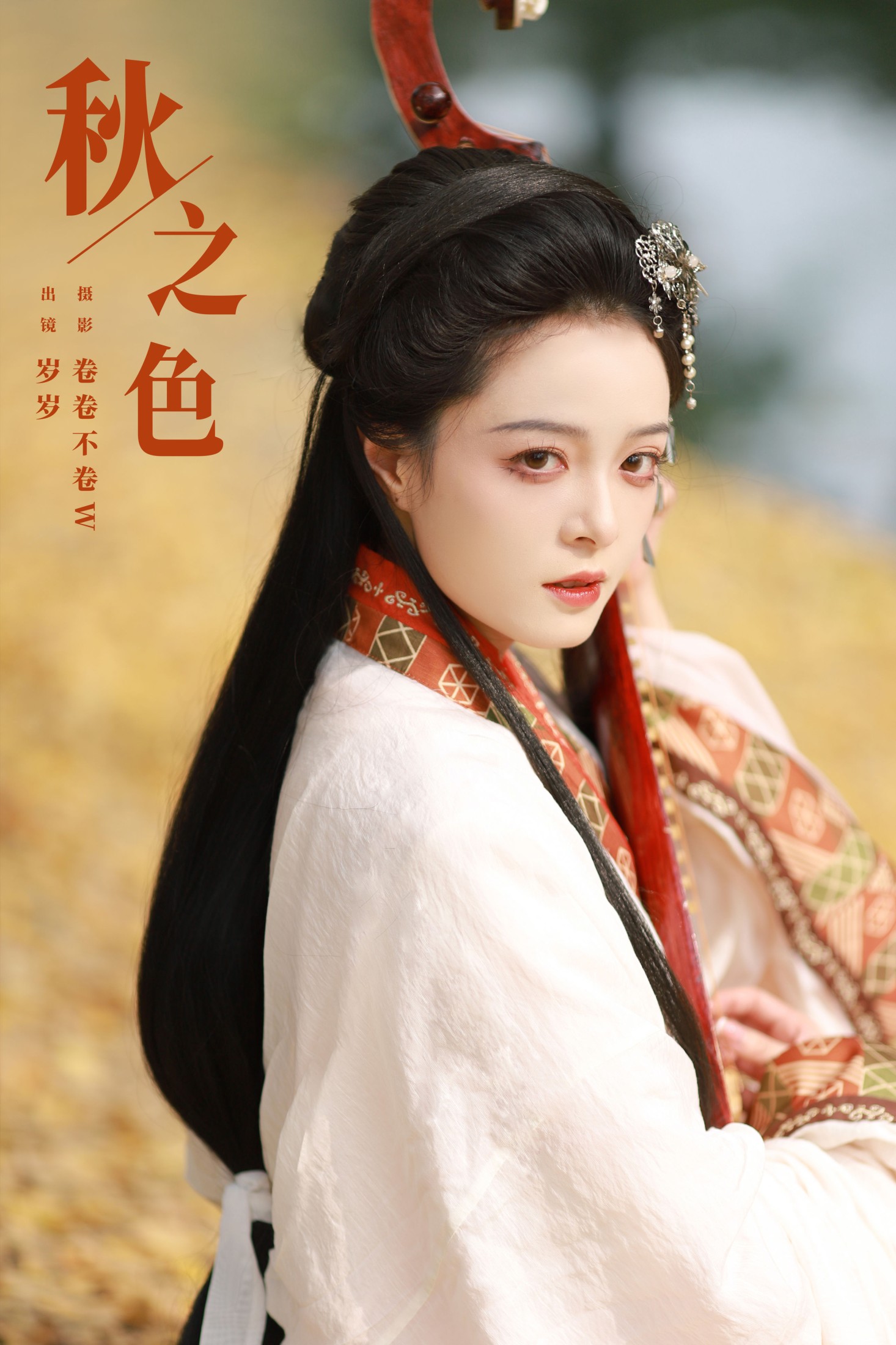 图片[1] - 岁岁如意 - 《秋之色》[22P] - 机器猫次元 - 机器猫次元