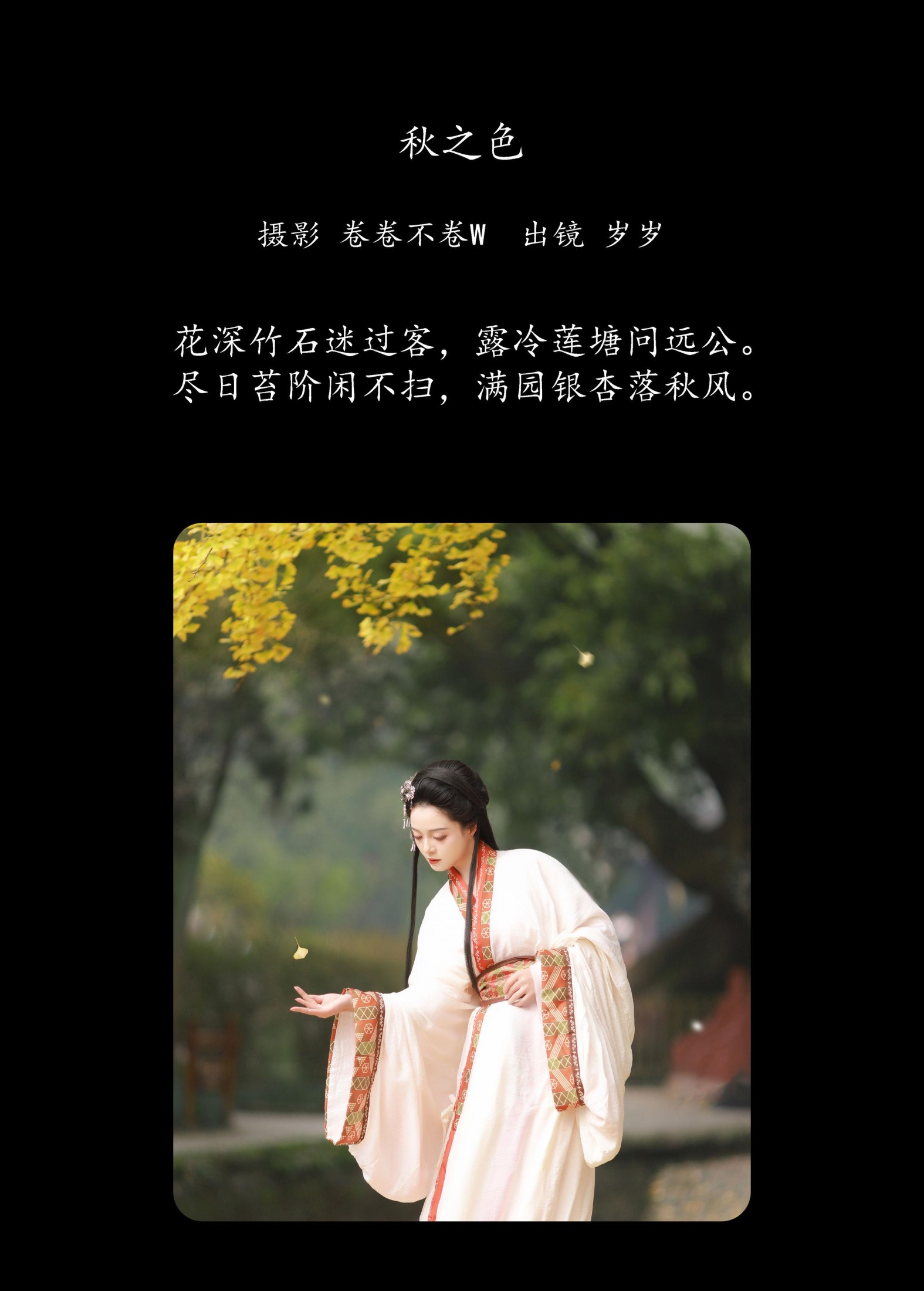 图片[2] - 岁岁如意 - 《秋之色》[22P] - 机器猫次元 - 机器猫次元
