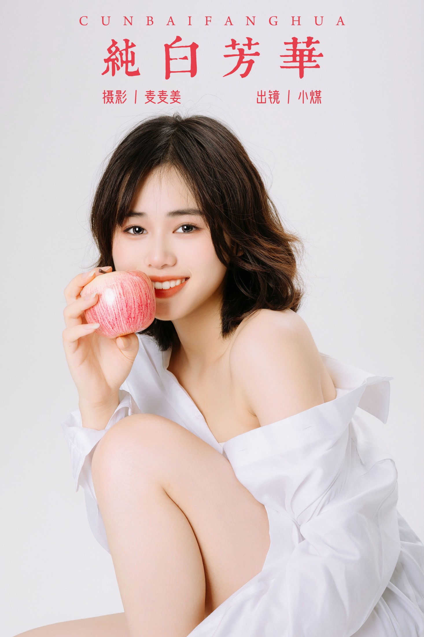 图片[1] - 小煤 - 《纯白芳华》[23P] - 机器猫次元 - 机器猫次元
