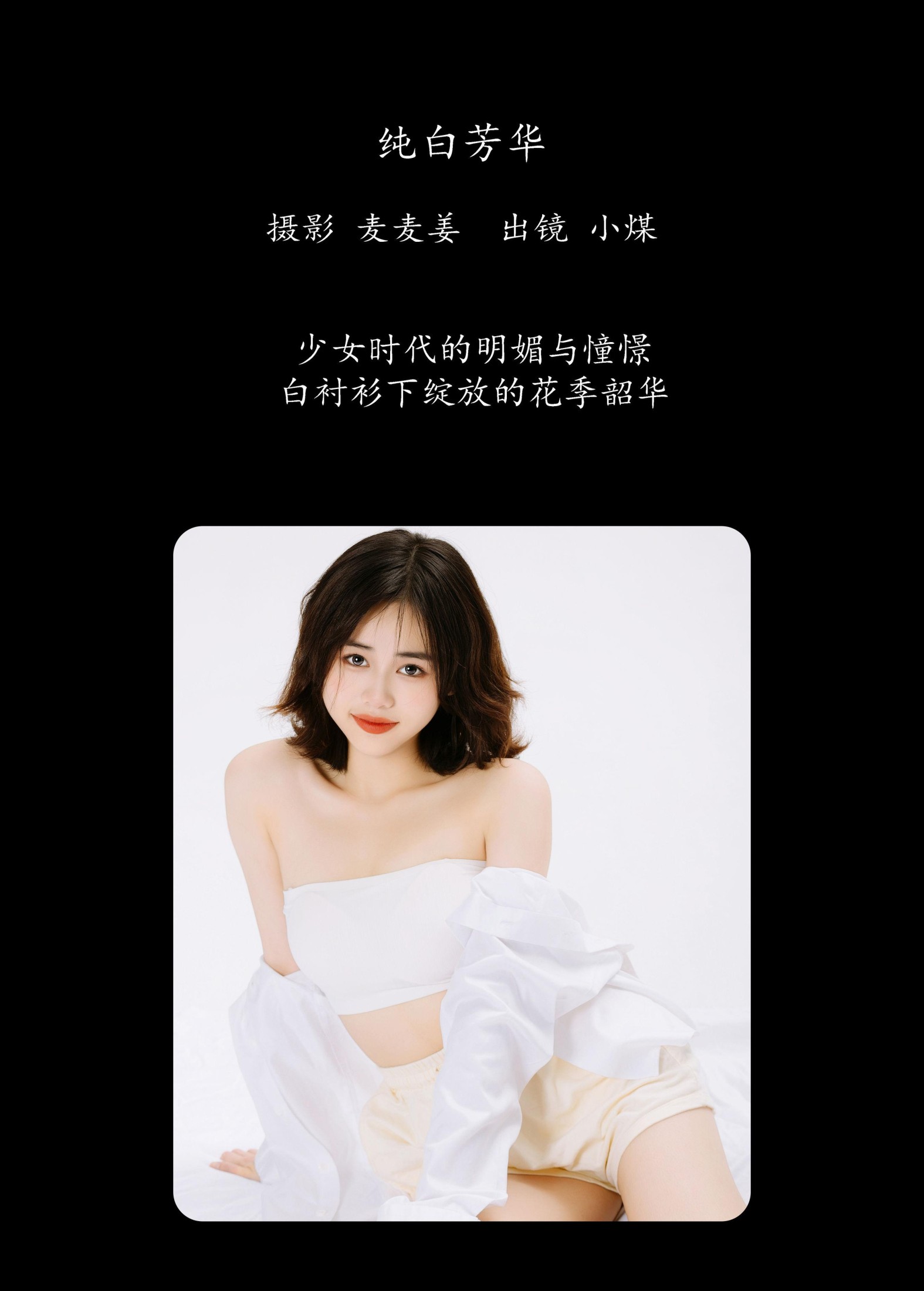 图片[2] - 小煤 - 《纯白芳华》[23P] - 机器猫次元 - 机器猫次元