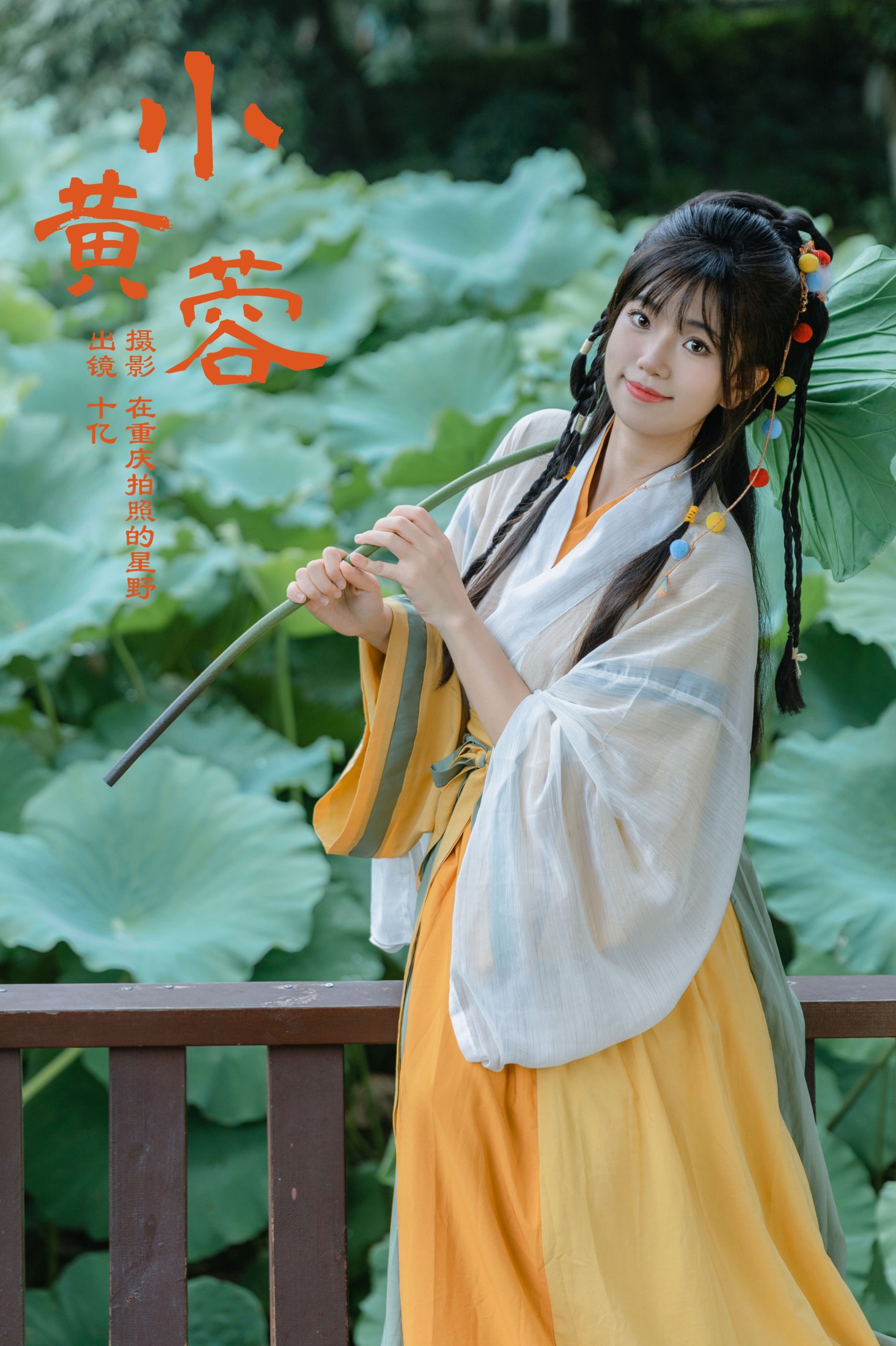 图片[1] - 十亿 - 《小黄蓉》[22P] - 机器猫次元 - 机器猫次元