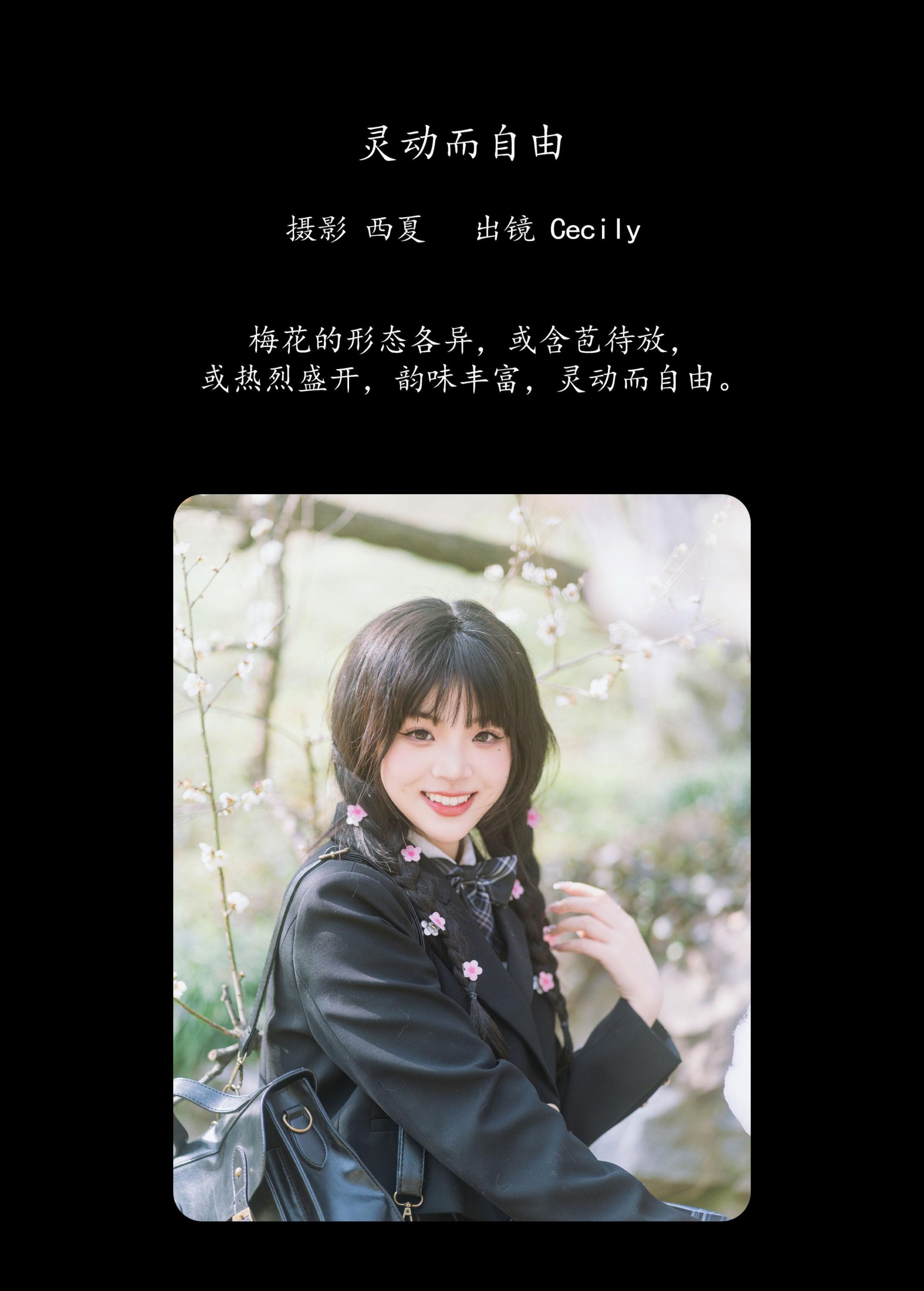 图片[2] - 赛西西莉吗 - 《灵动而自由》[37P] - 机器猫次元 - 机器猫次元