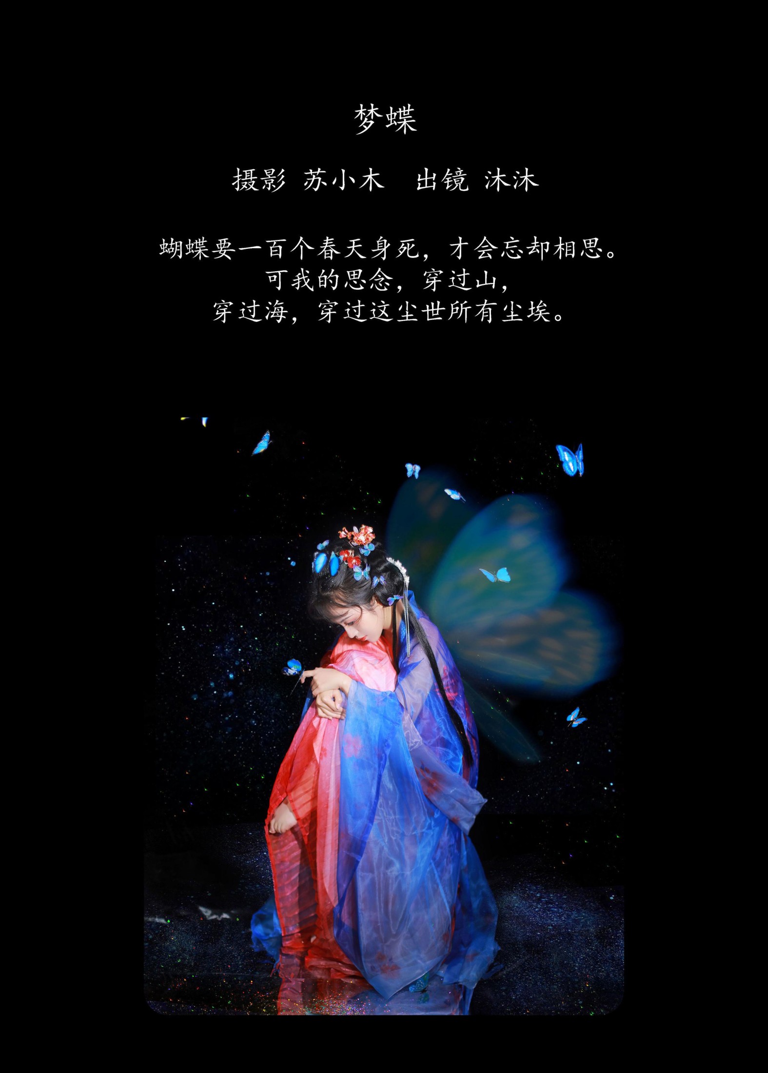 图片[2] - 沐沐Mumu - 《梦蝶》[21P] - 机器猫次元 - 机器猫次元
