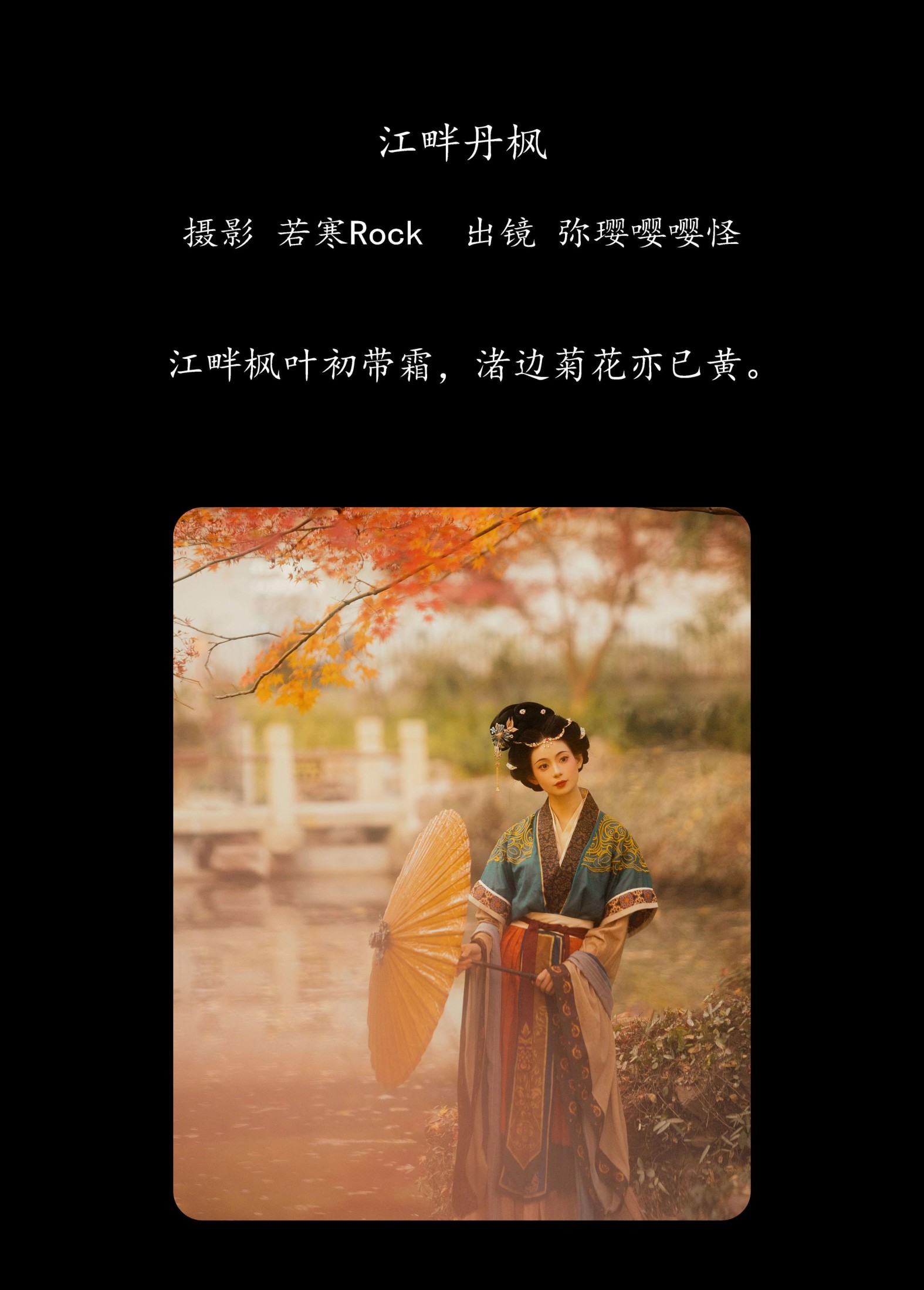 图片[2] - 弥璎呀 - 《江畔丹枫》[26P] - 机器猫次元 - 机器猫次元