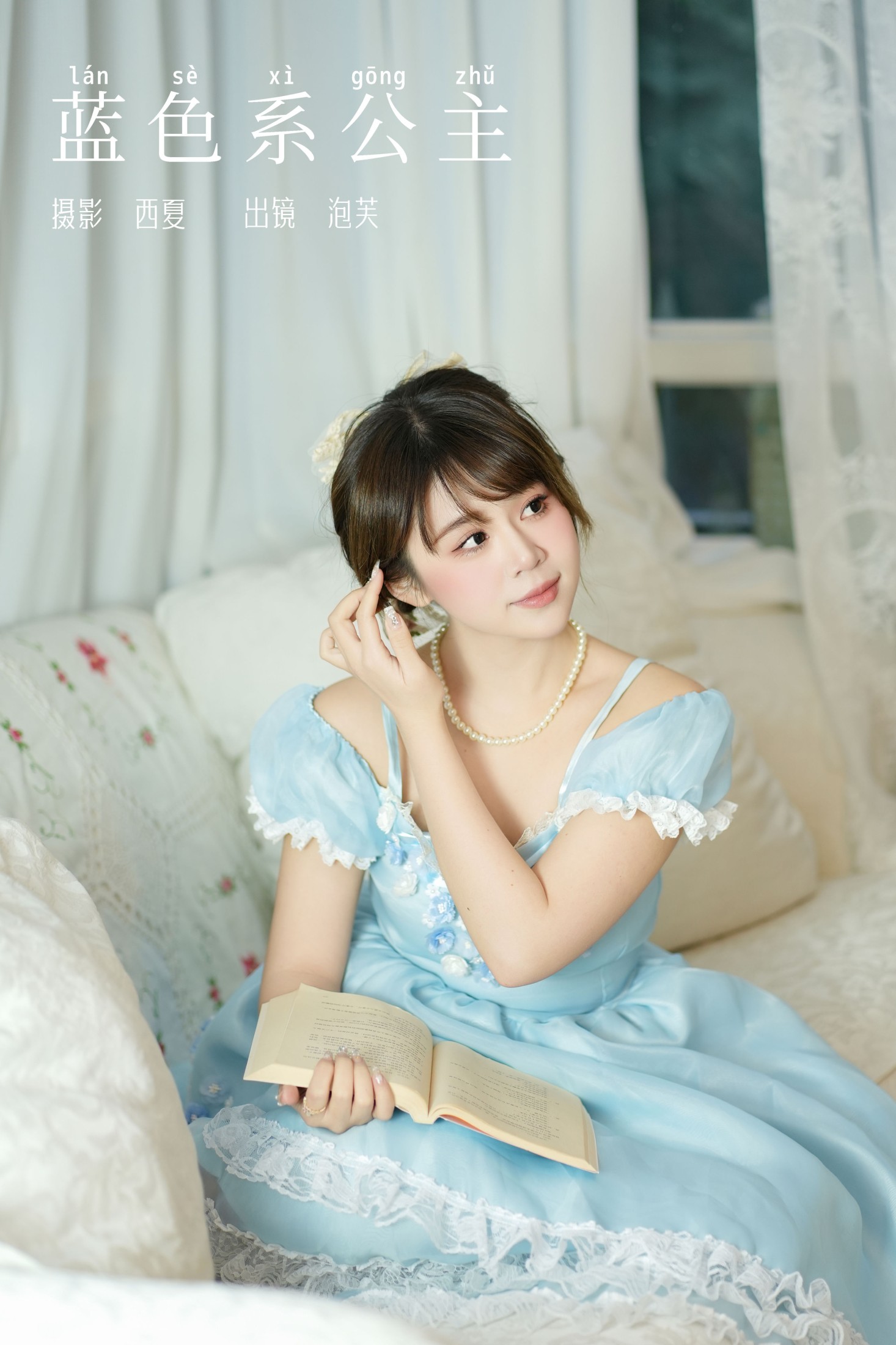 图片[1] - 泡芙小方 - 《蓝色系公主》[23P] - 机器猫次元 - 机器猫次元
