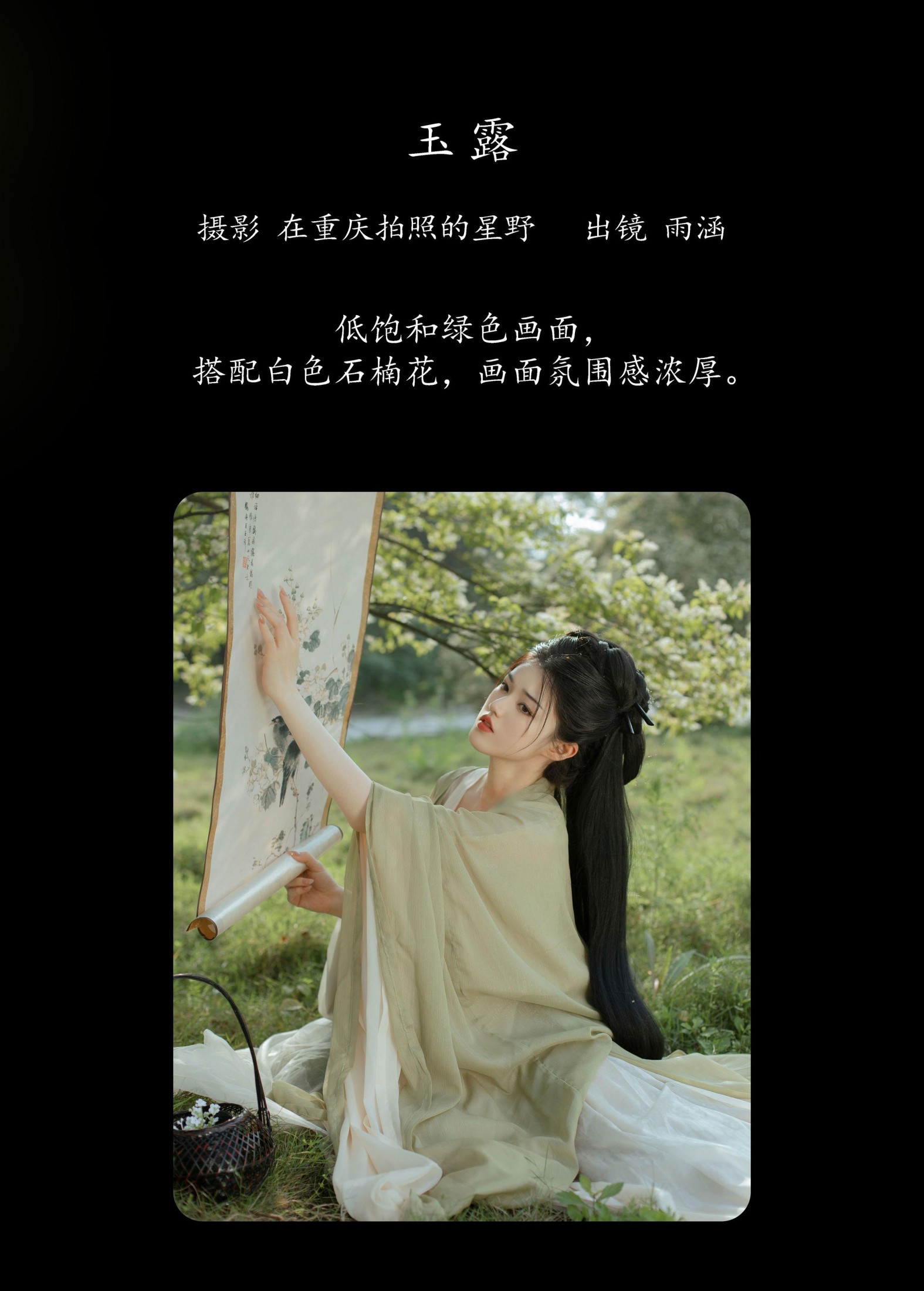图片[2] - 雨涵 - 《玉露》[22P] - 机器猫次元 - 机器猫次元