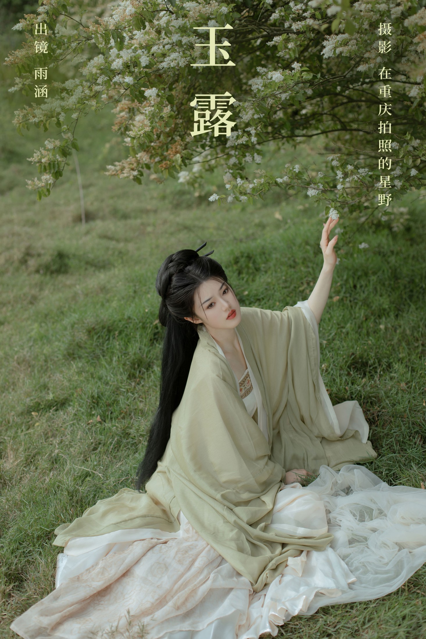 图片[1] - 雨涵 - 《玉露》[22P] - 机器猫次元 - 机器猫次元