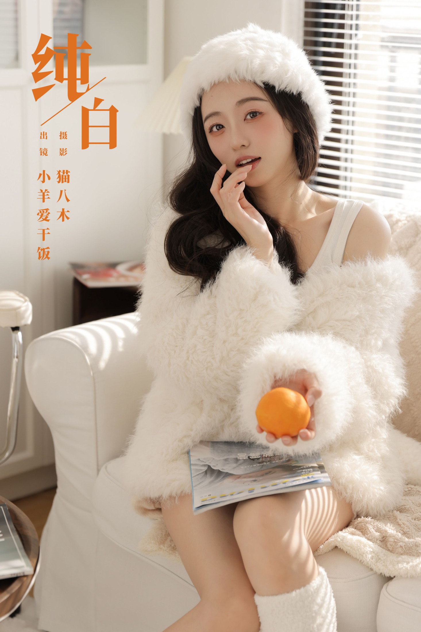 图片[1] - 小羊爱干饭 - 《纯白》[29P] - 机器猫次元 - 机器猫次元