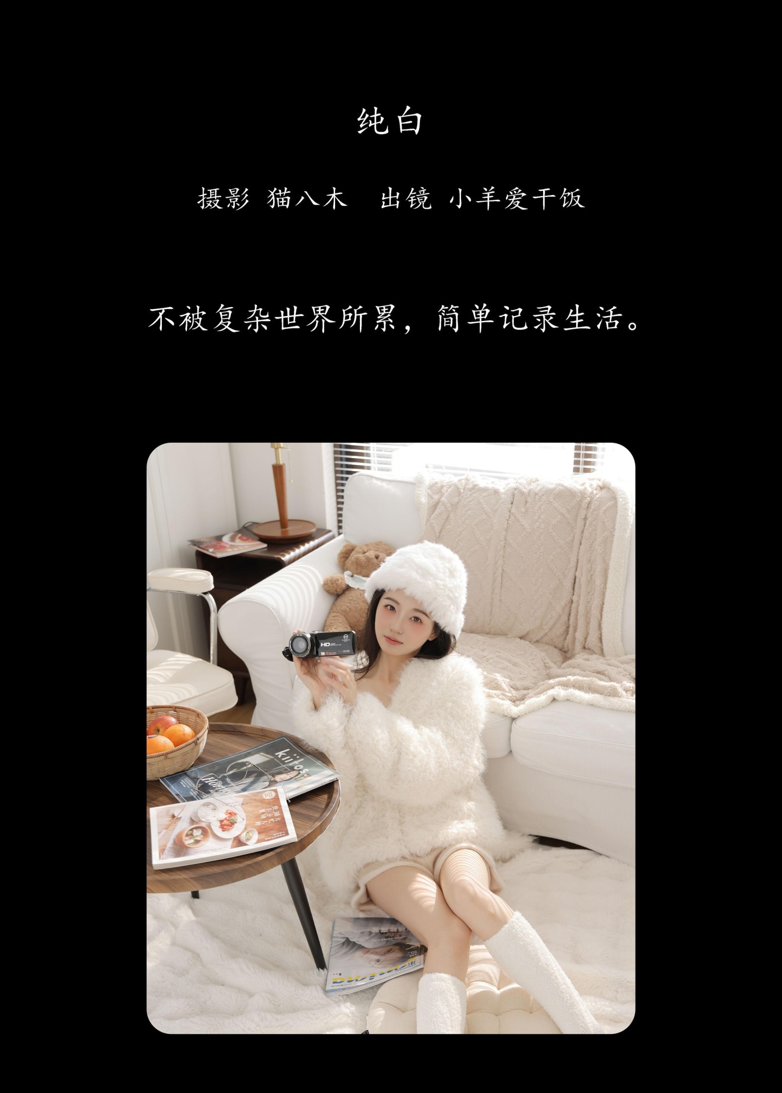 图片[2] - 小羊爱干饭 - 《纯白》[29P] - 机器猫次元 - 机器猫次元