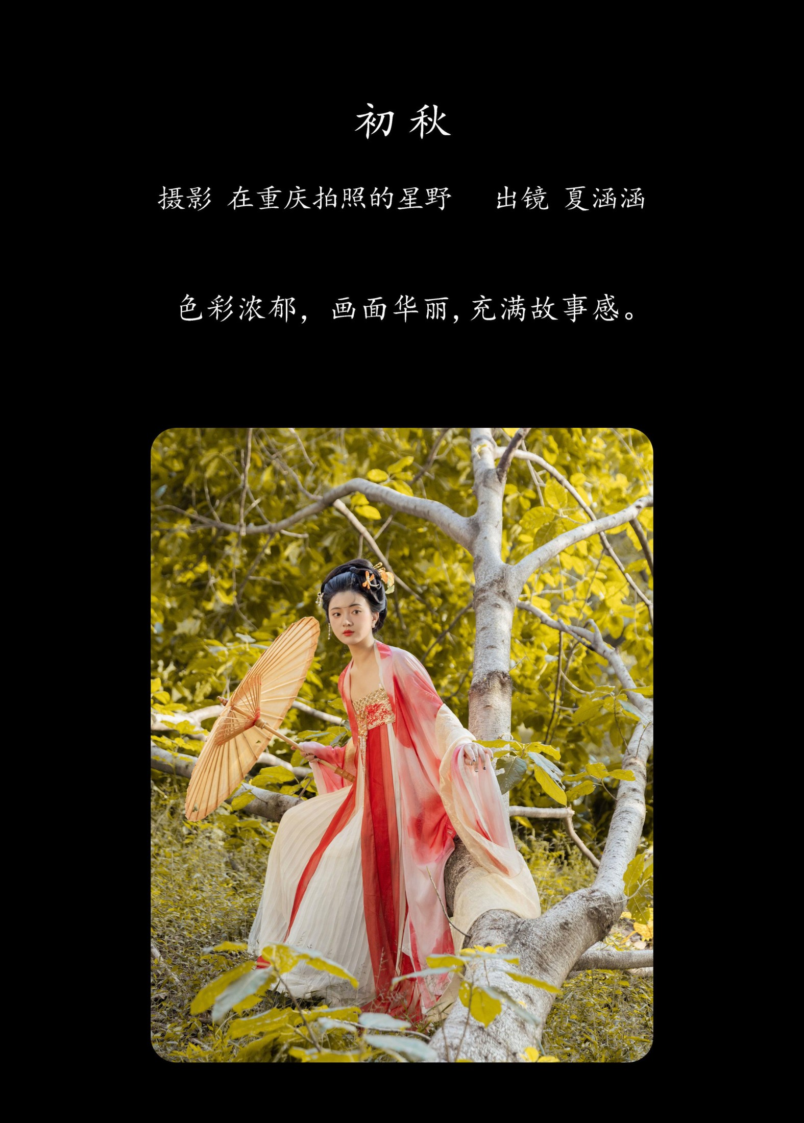 图片[2] - 夏涵涵 - 《初秋》[25P] - 机器猫次元 - 机器猫次元