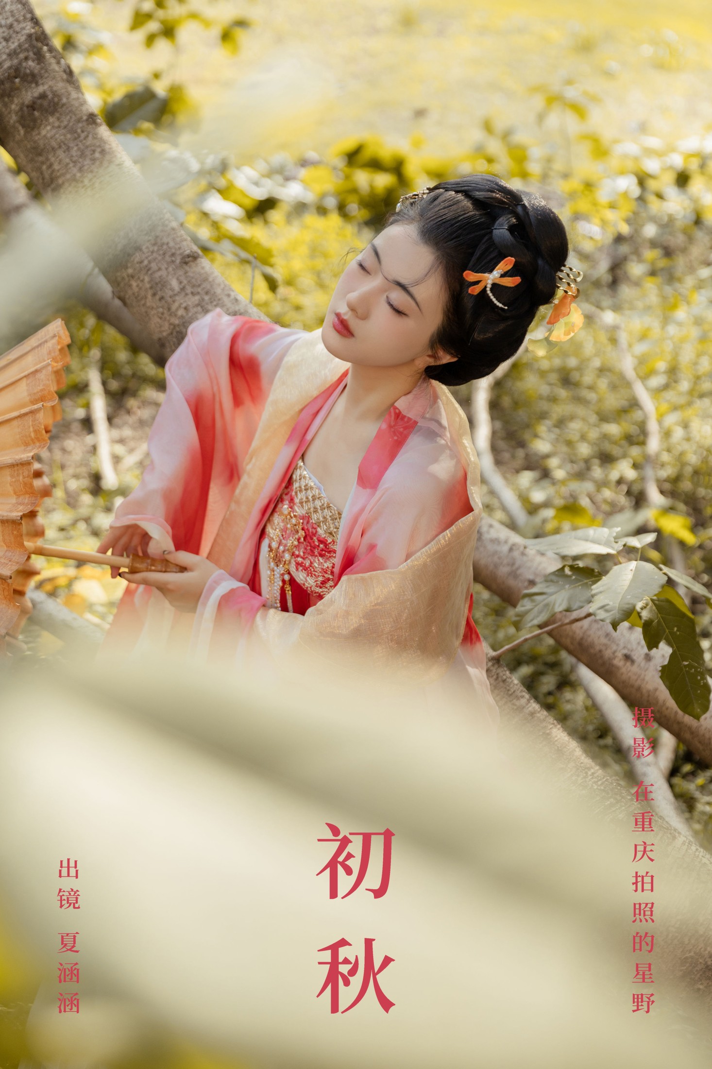图片[1] - 夏涵涵 - 《初秋》[25P] - 机器猫次元 - 机器猫次元