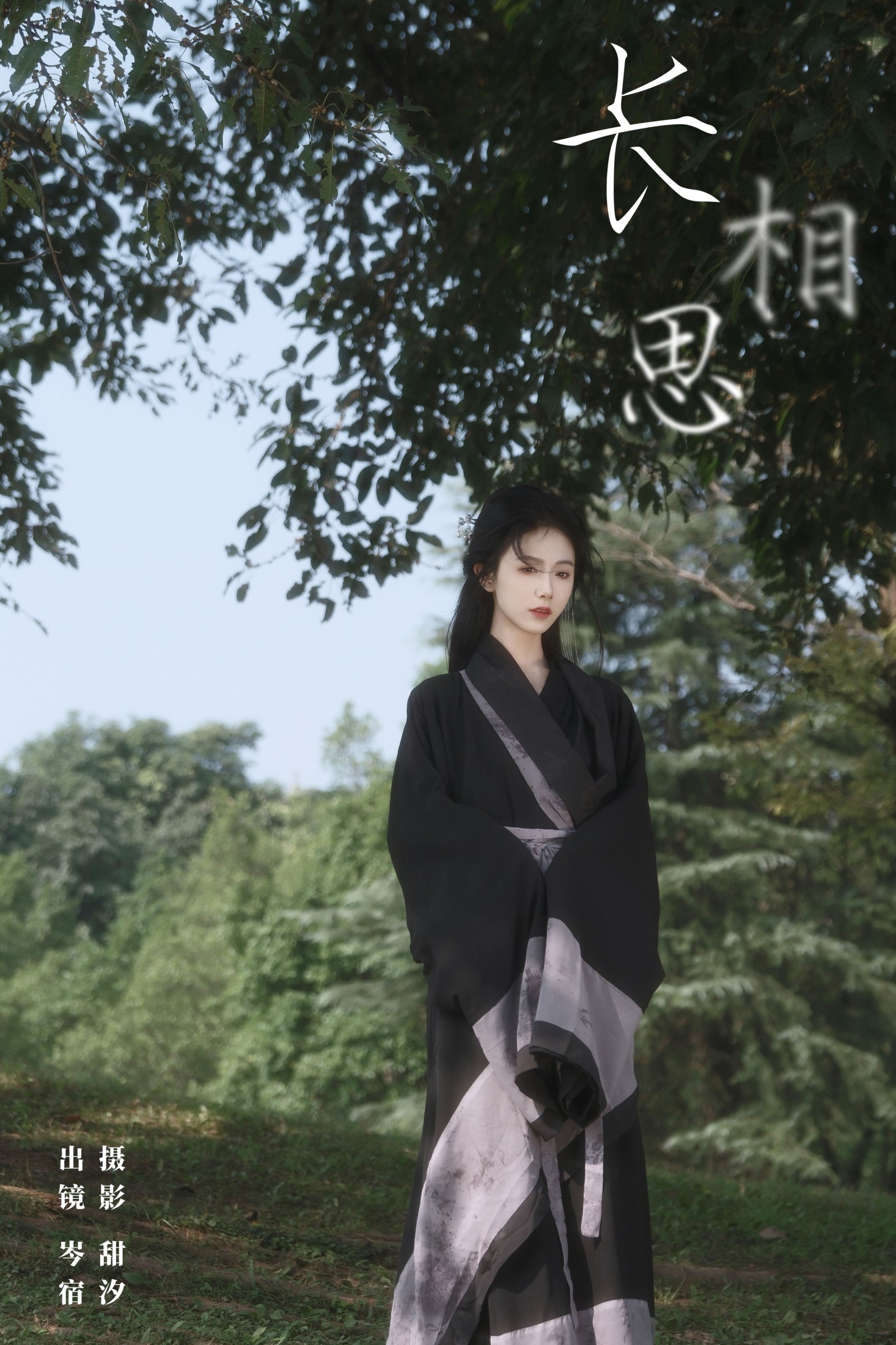 图片[1] - 岑宿 - 《长相思》[22P] - 机器猫次元 - 机器猫次元