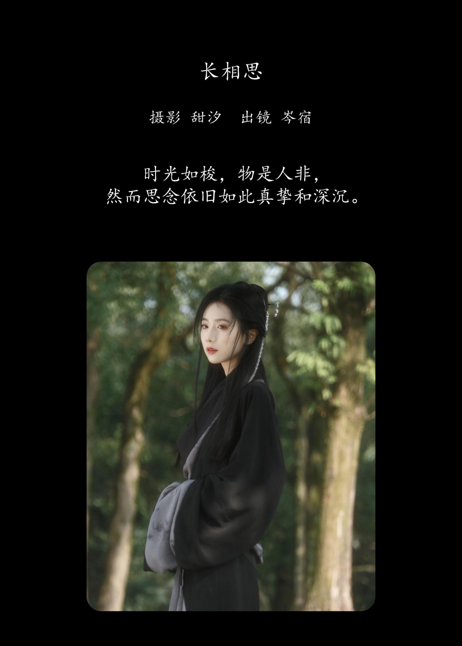 图片[2] - 岑宿 - 《长相思》[22P] - 机器猫次元 - 机器猫次元