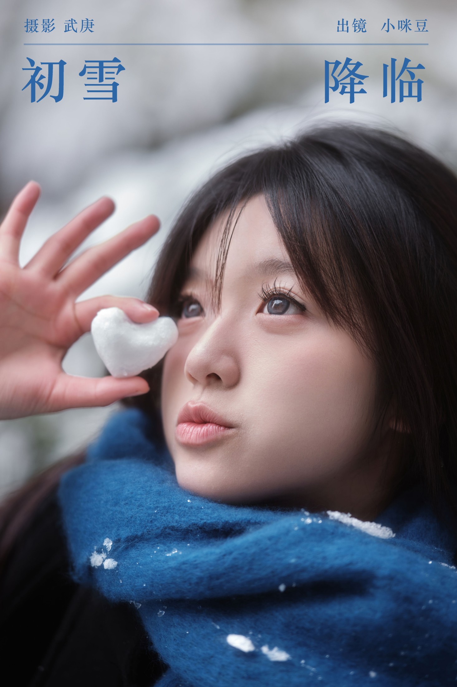 图片[1] - 小咪豆 - 《初雪降临》[29P] - 机器猫次元 - 机器猫次元