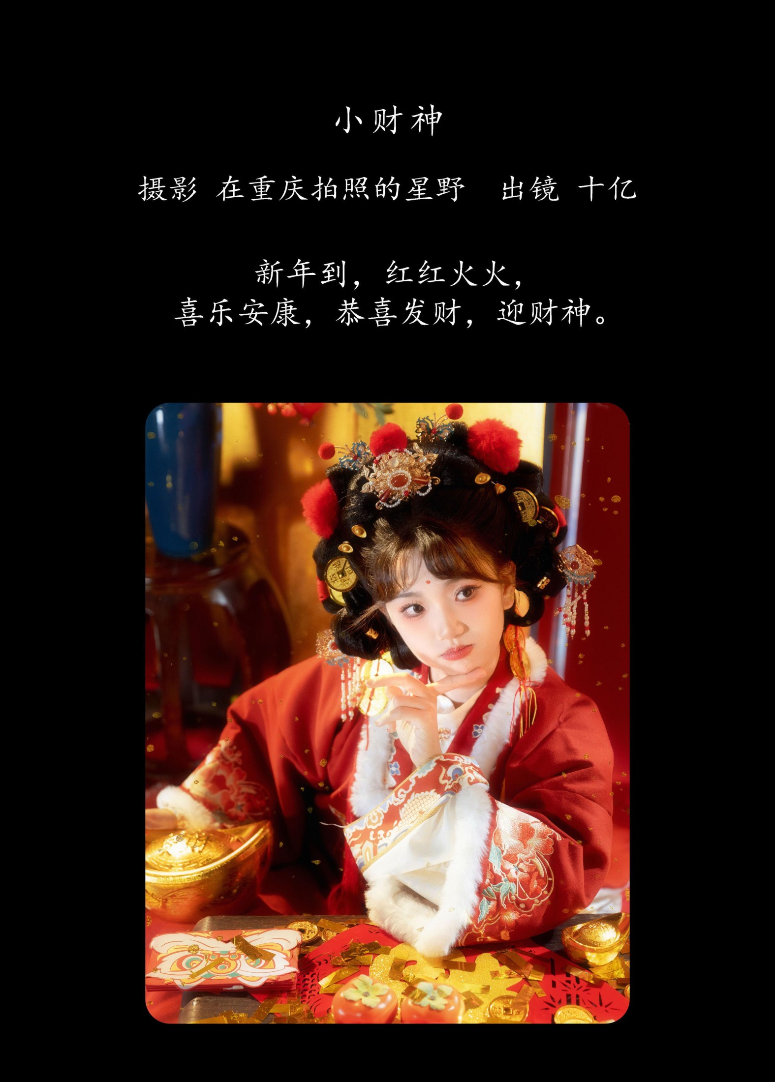 图片[2] - 十亿 - 《小财神》[21P] - 机器猫次元 - 机器猫次元