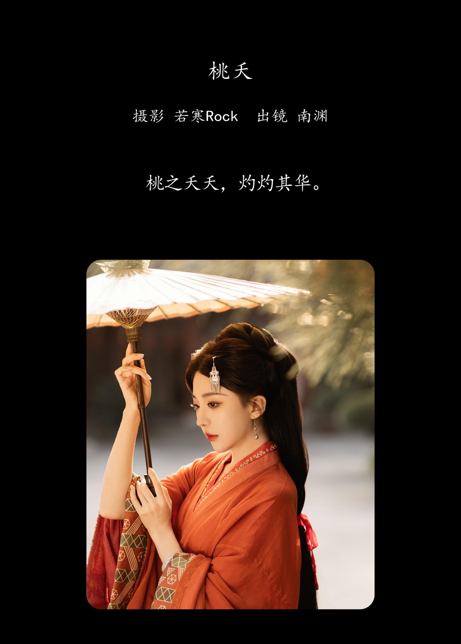 图片[2] - 是真的南渊 - 《桃夭》[38P] - 机器猫次元 - 机器猫次元