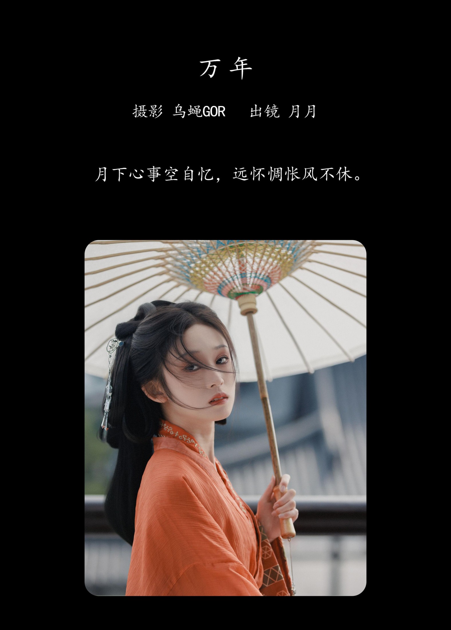 图片[2] - 月月 - 《万年》[30P] - 机器猫次元 - 机器猫次元