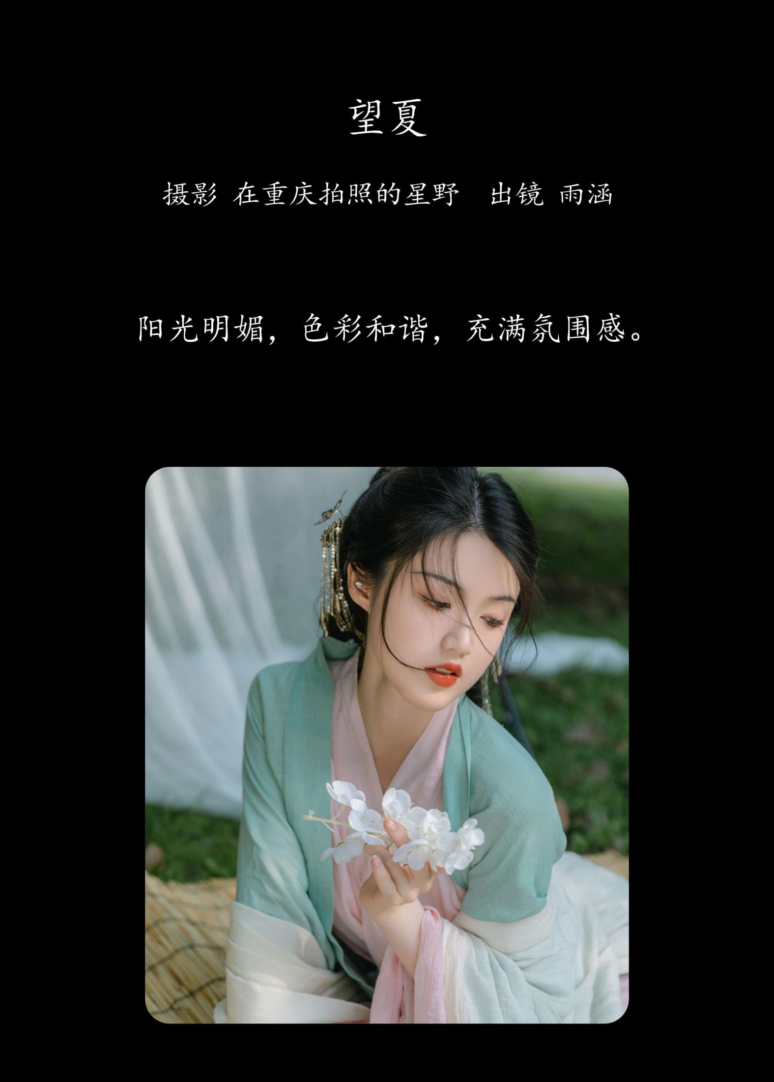 图片[2] - 雨涵 - 《望夏》[24P] - 机器猫次元 - 机器猫次元