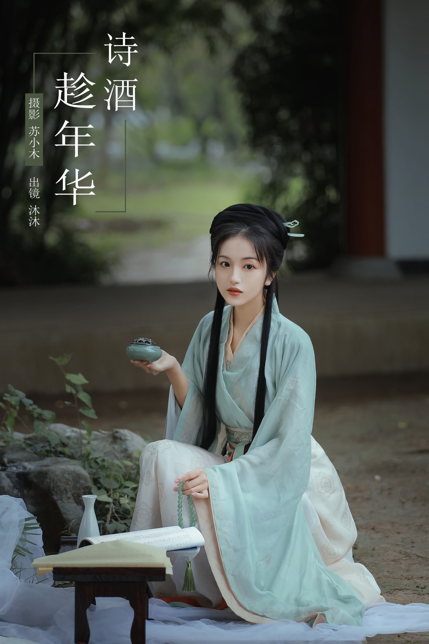 图片[1] - 沐沐Mumu - 《诗酒趁年华》[23P] - 机器猫次元 - 机器猫次元