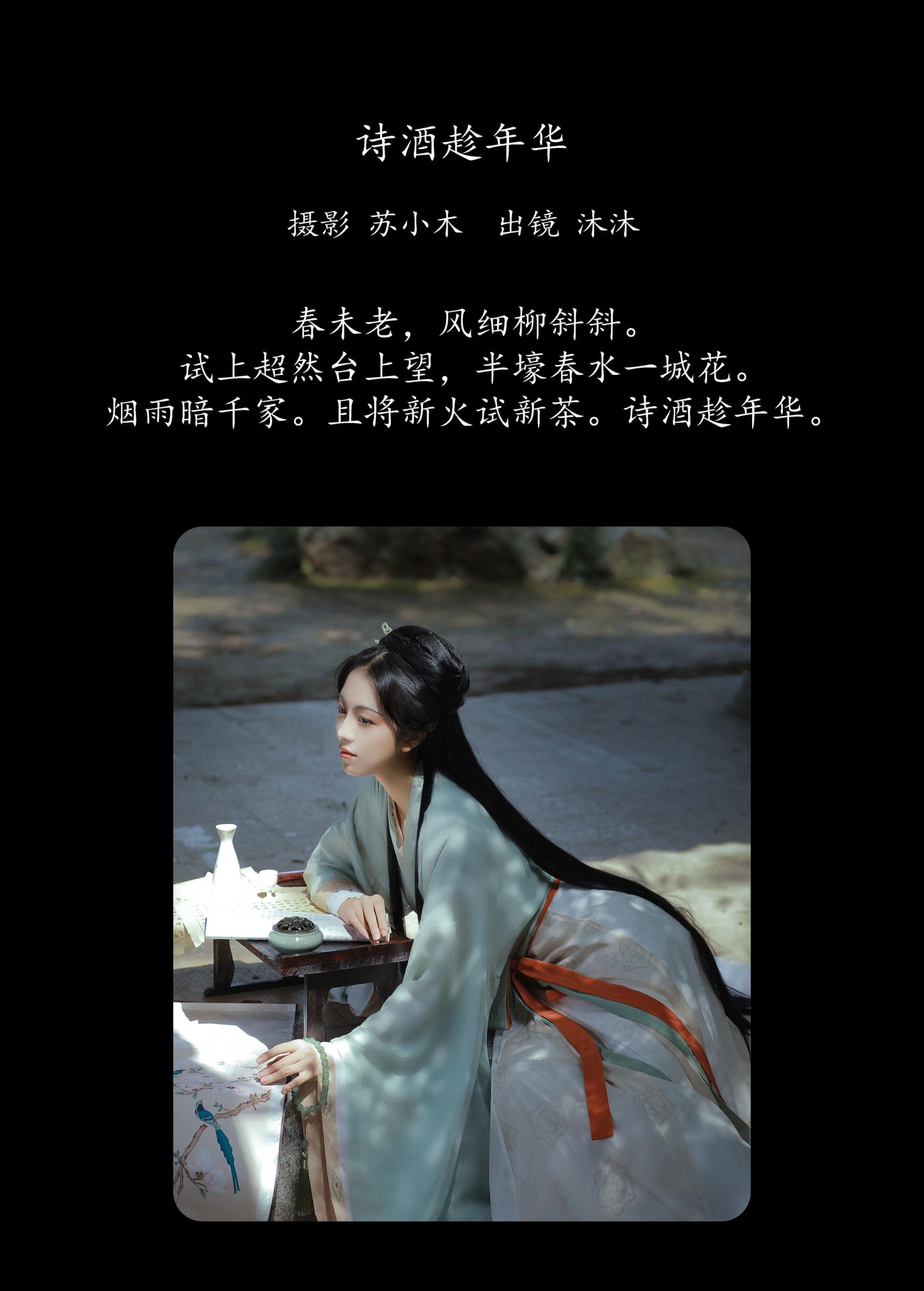 图片[2] - 沐沐Mumu - 《诗酒趁年华》[23P] - 机器猫次元 - 机器猫次元