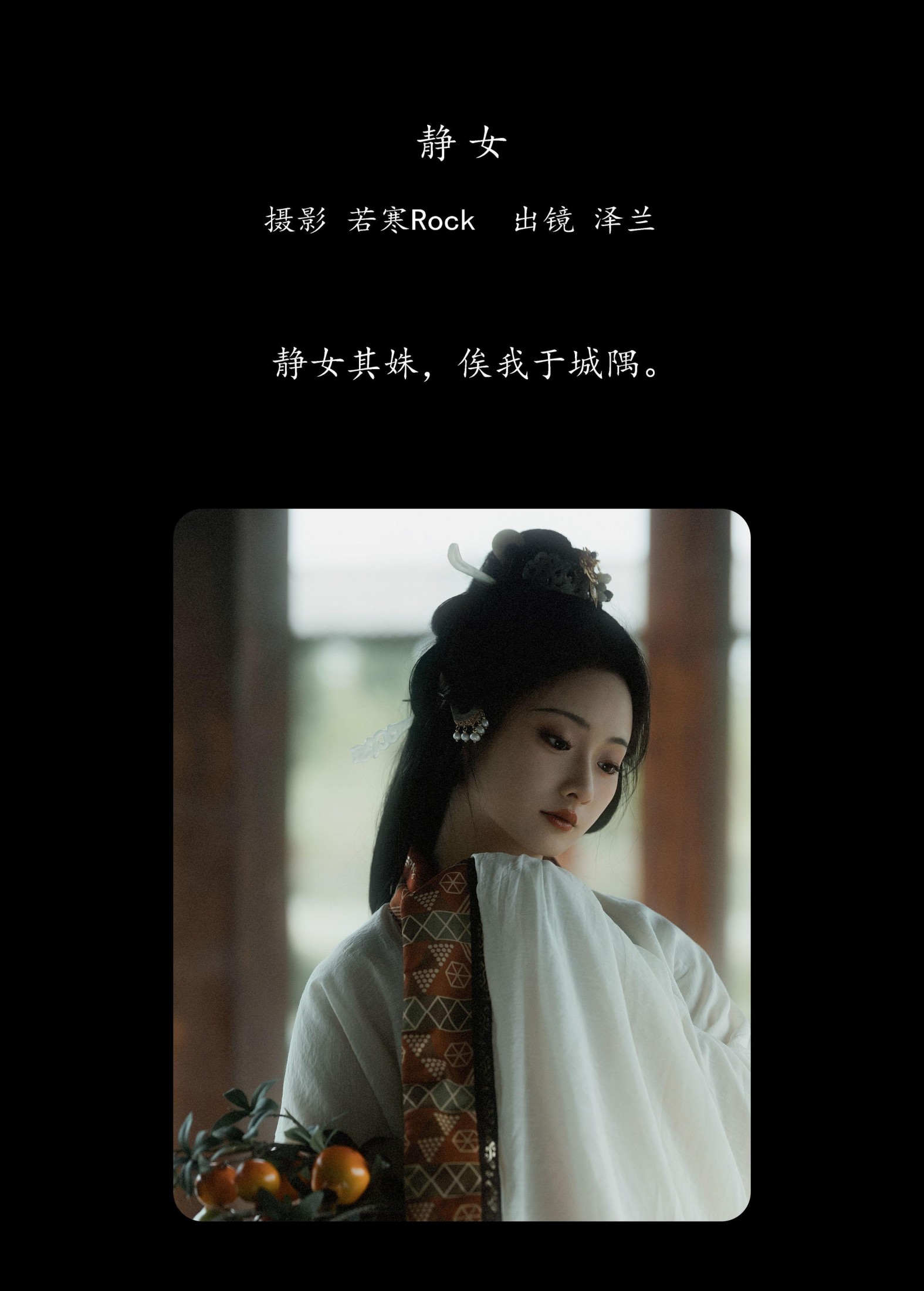 图片[2] - _泽兰_ - 《静女》[22P] - 机器猫次元 - 机器猫次元