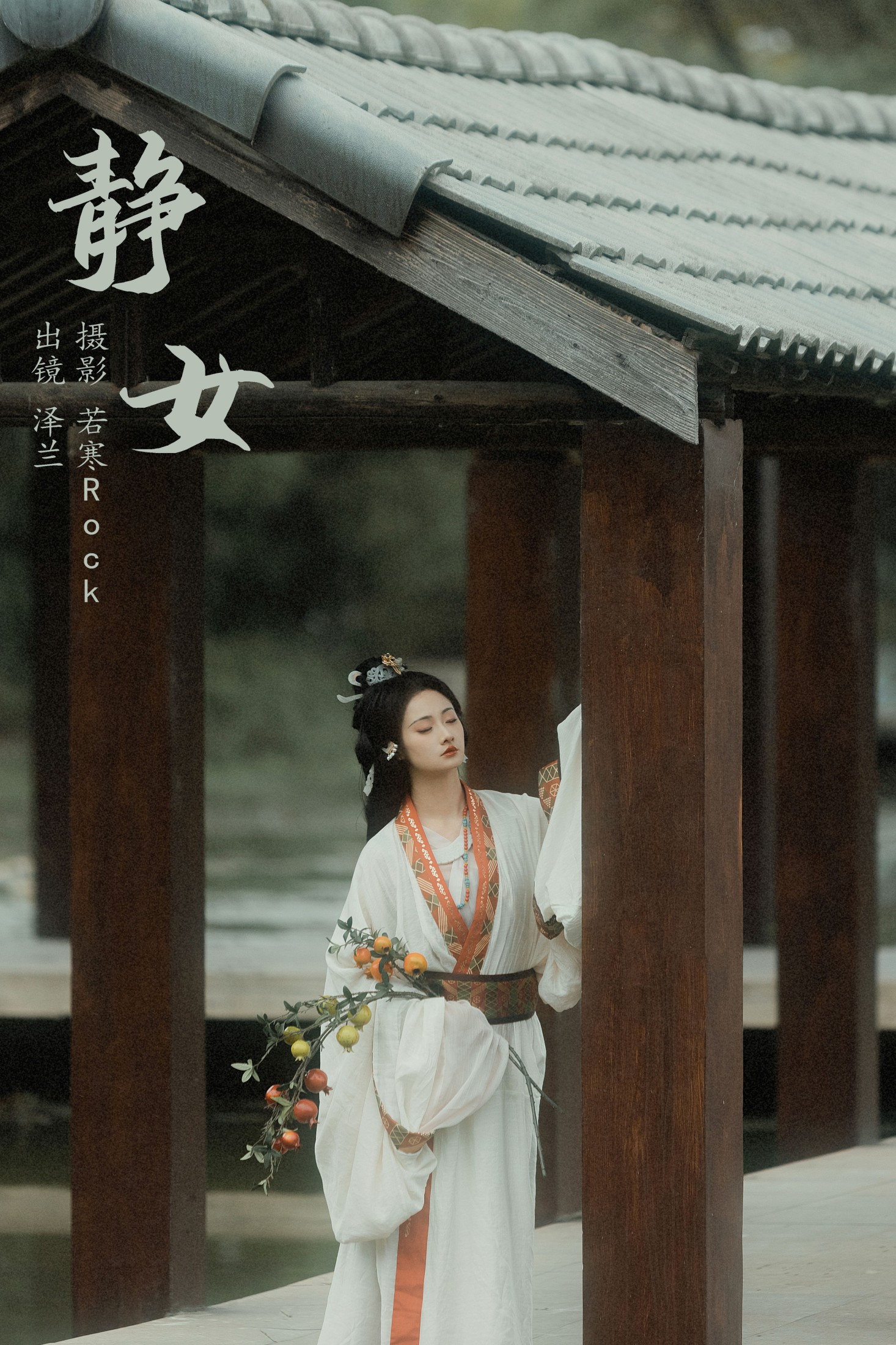 图片[1] - _泽兰_ - 《静女》[22P] - 机器猫次元 - 机器猫次元