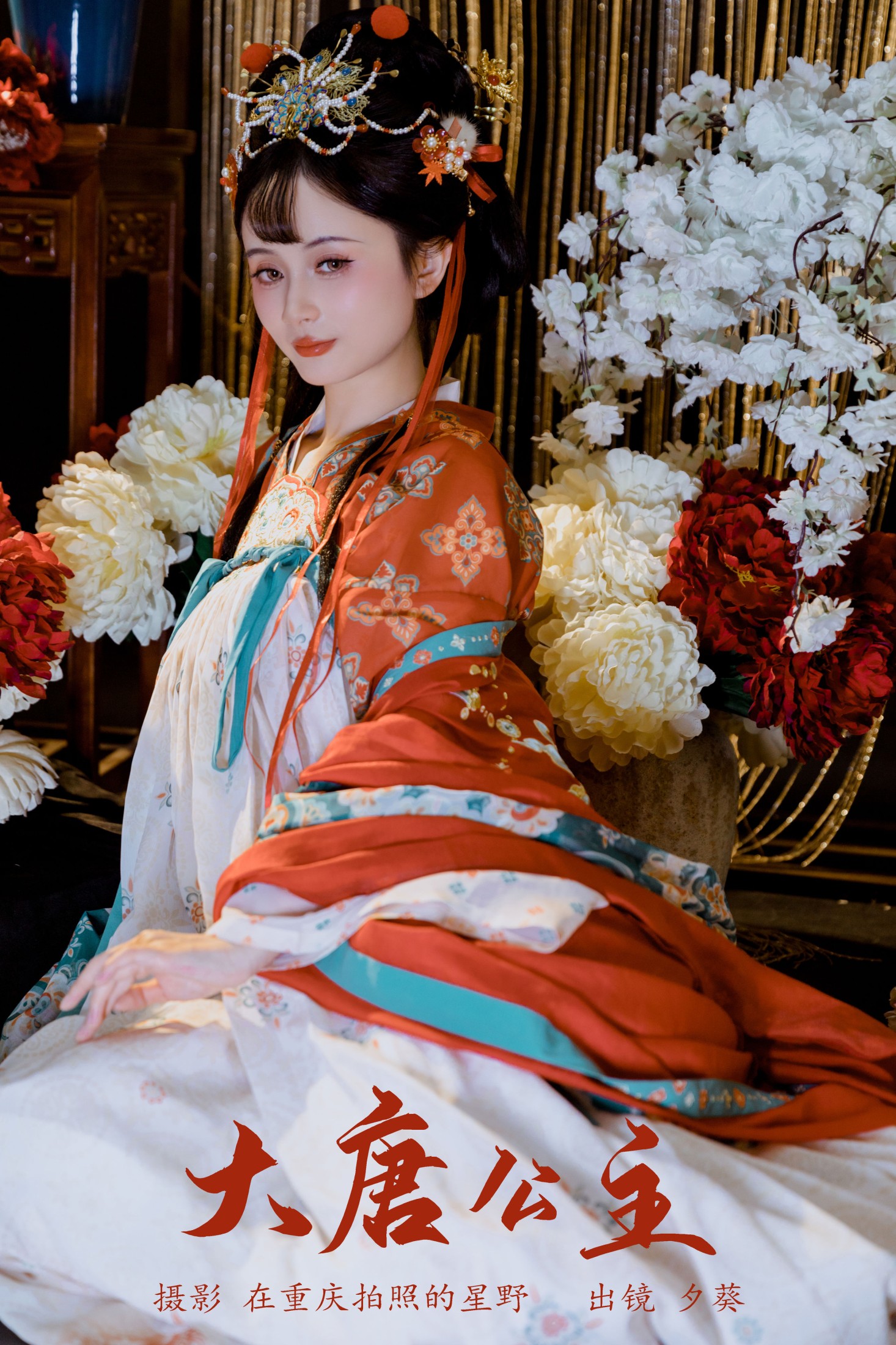 图片[1] - 夕葵 - 《大唐公主》[21P] - 机器猫次元 - 机器猫次元