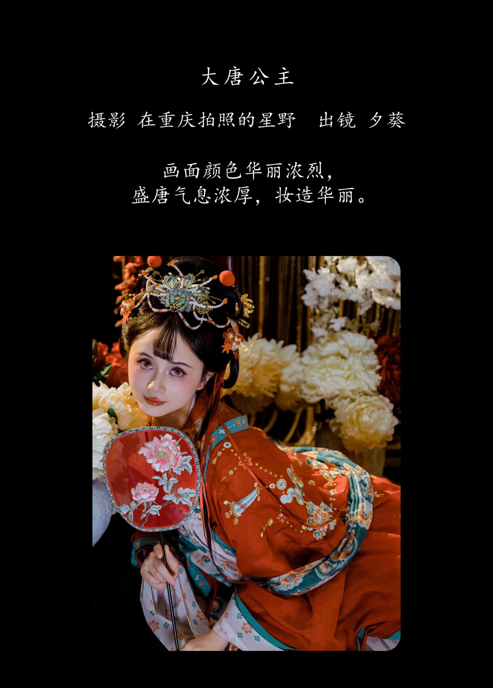 图片[2] - 夕葵 - 《大唐公主》[21P] - 机器猫次元 - 机器猫次元